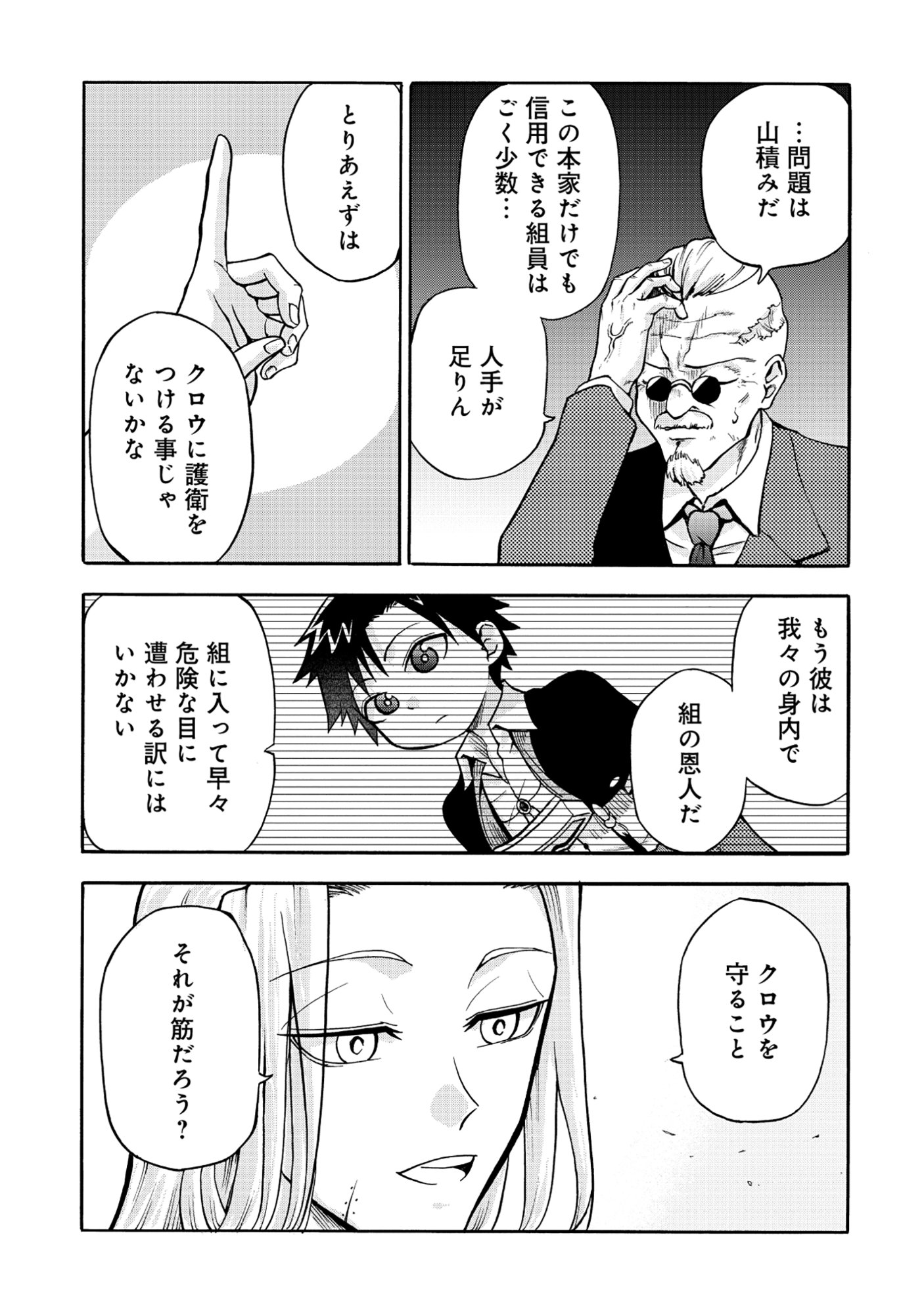 Isekai de Yakuza Hajimemashita - Chapter 5.1 - Page 13