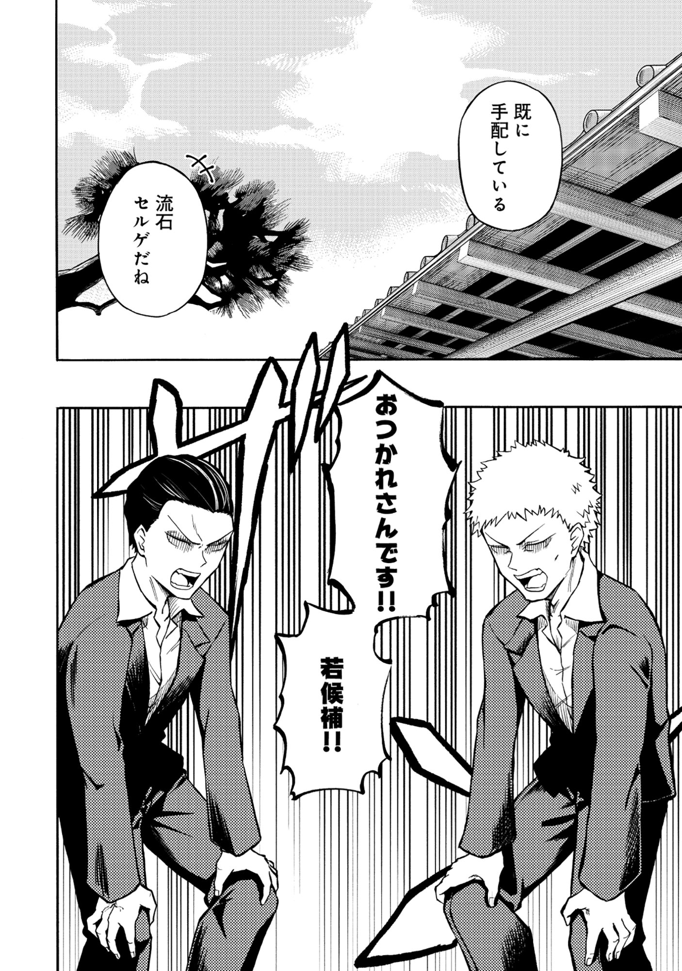 Isekai de Yakuza Hajimemashita - Chapter 5.1 - Page 14