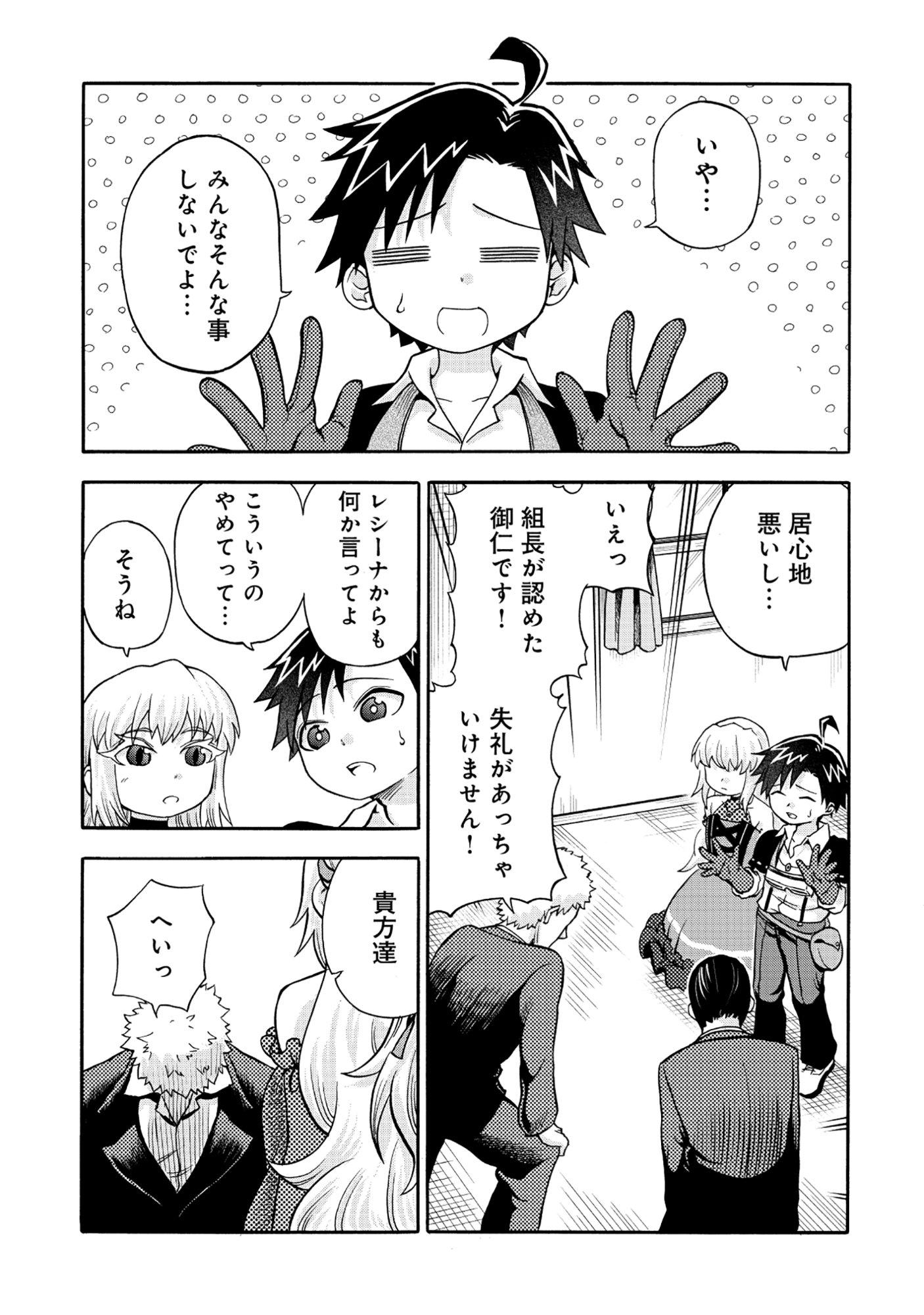 Isekai de Yakuza Hajimemashita - Chapter 5.1 - Page 15