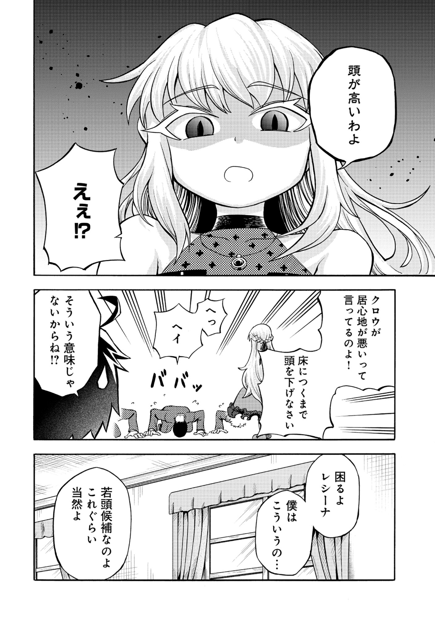Isekai de Yakuza Hajimemashita - Chapter 5.1 - Page 16