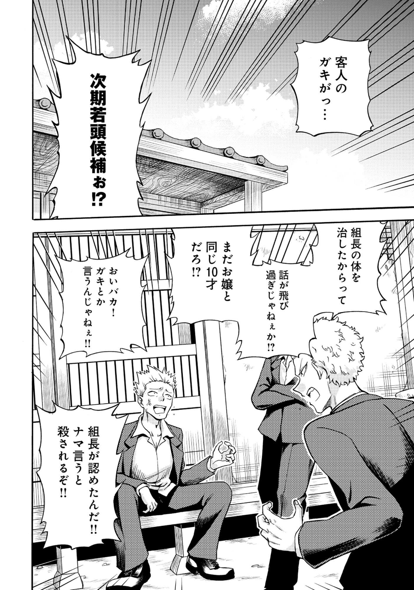 Isekai de Yakuza Hajimemashita - Chapter 5.1 - Page 2