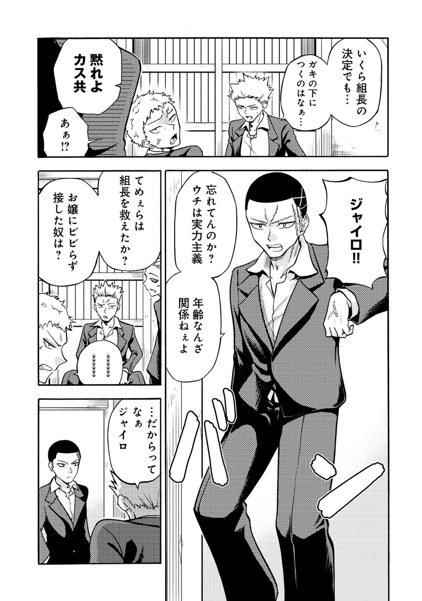 Isekai de Yakuza Hajimemashita - Chapter 5.1 - Page 3