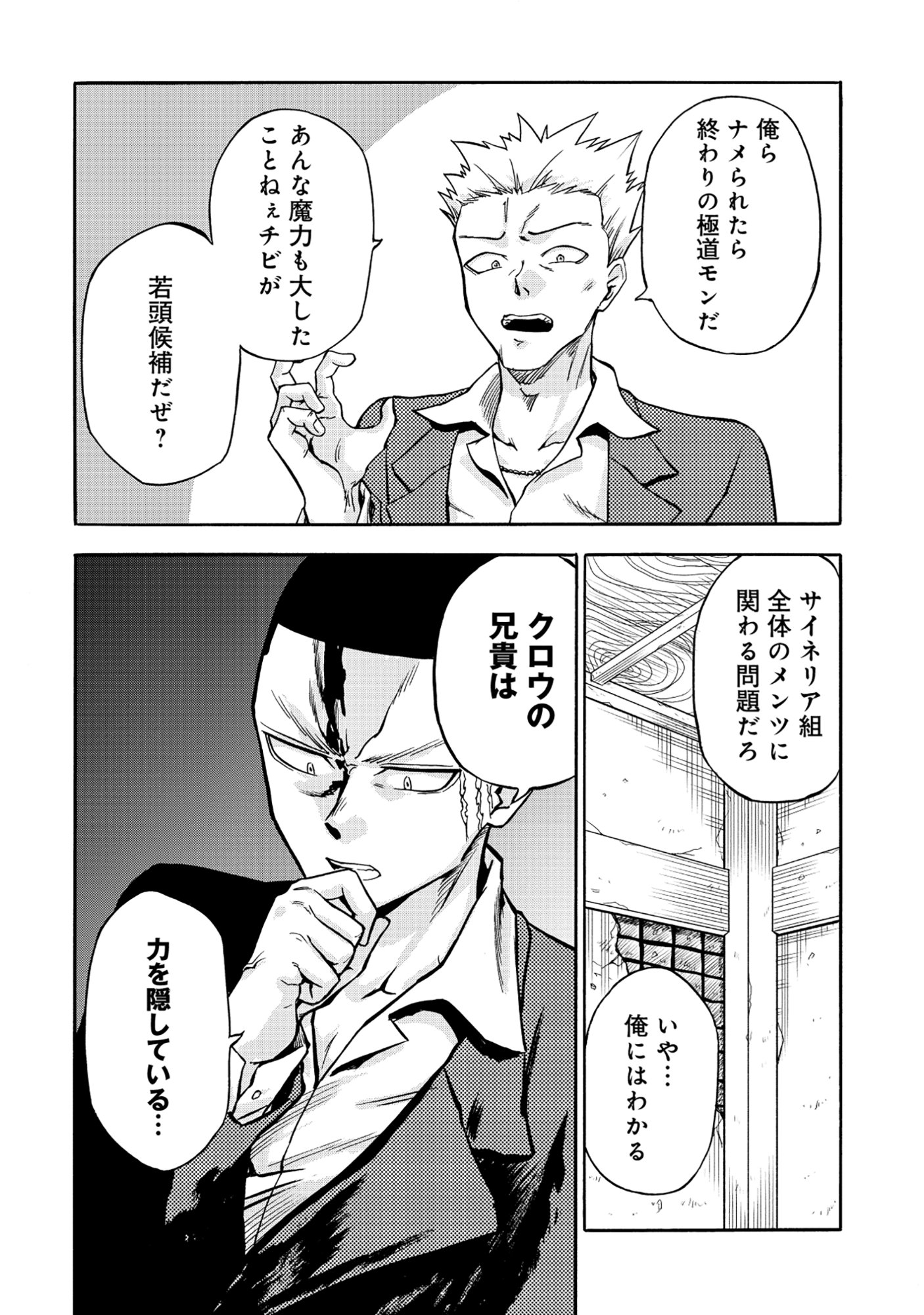 Isekai de Yakuza Hajimemashita - Chapter 5.1 - Page 4