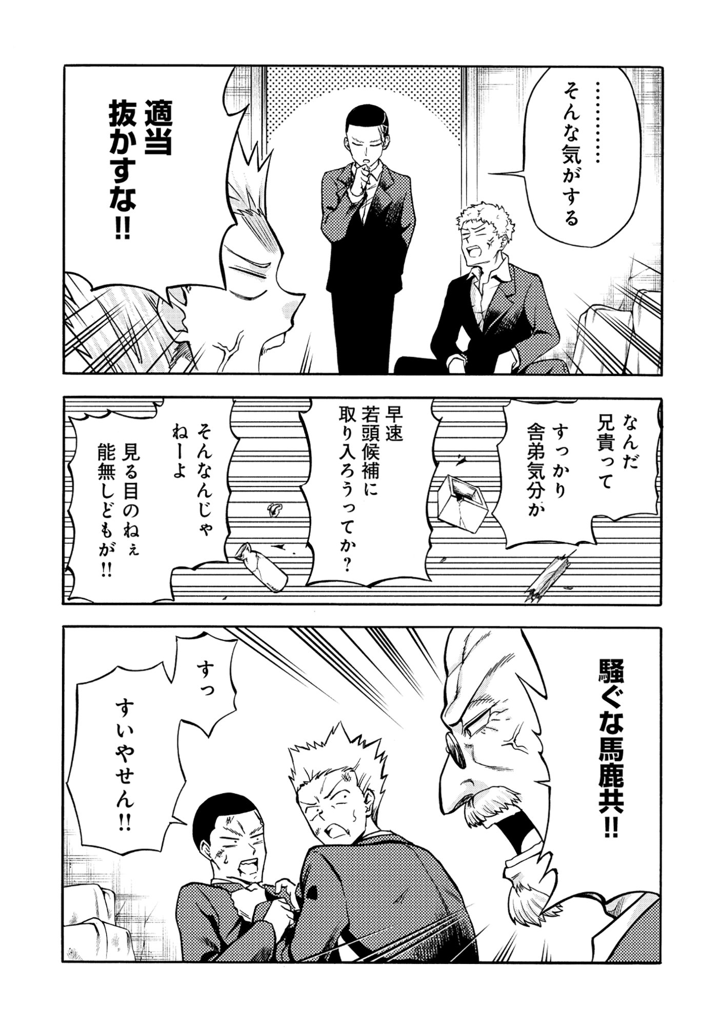 Isekai de Yakuza Hajimemashita - Chapter 5.1 - Page 5