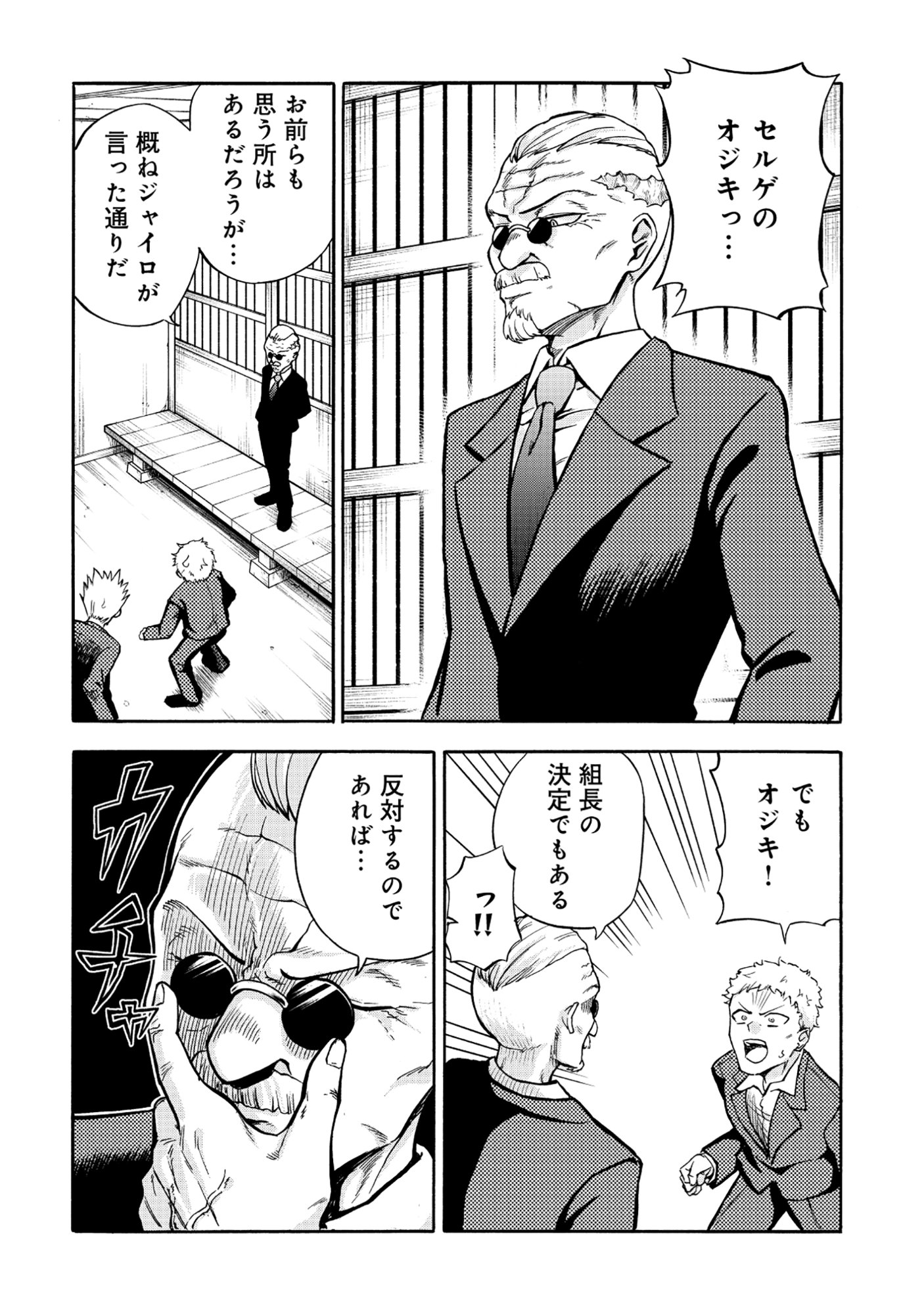 Isekai de Yakuza Hajimemashita - Chapter 5.1 - Page 6