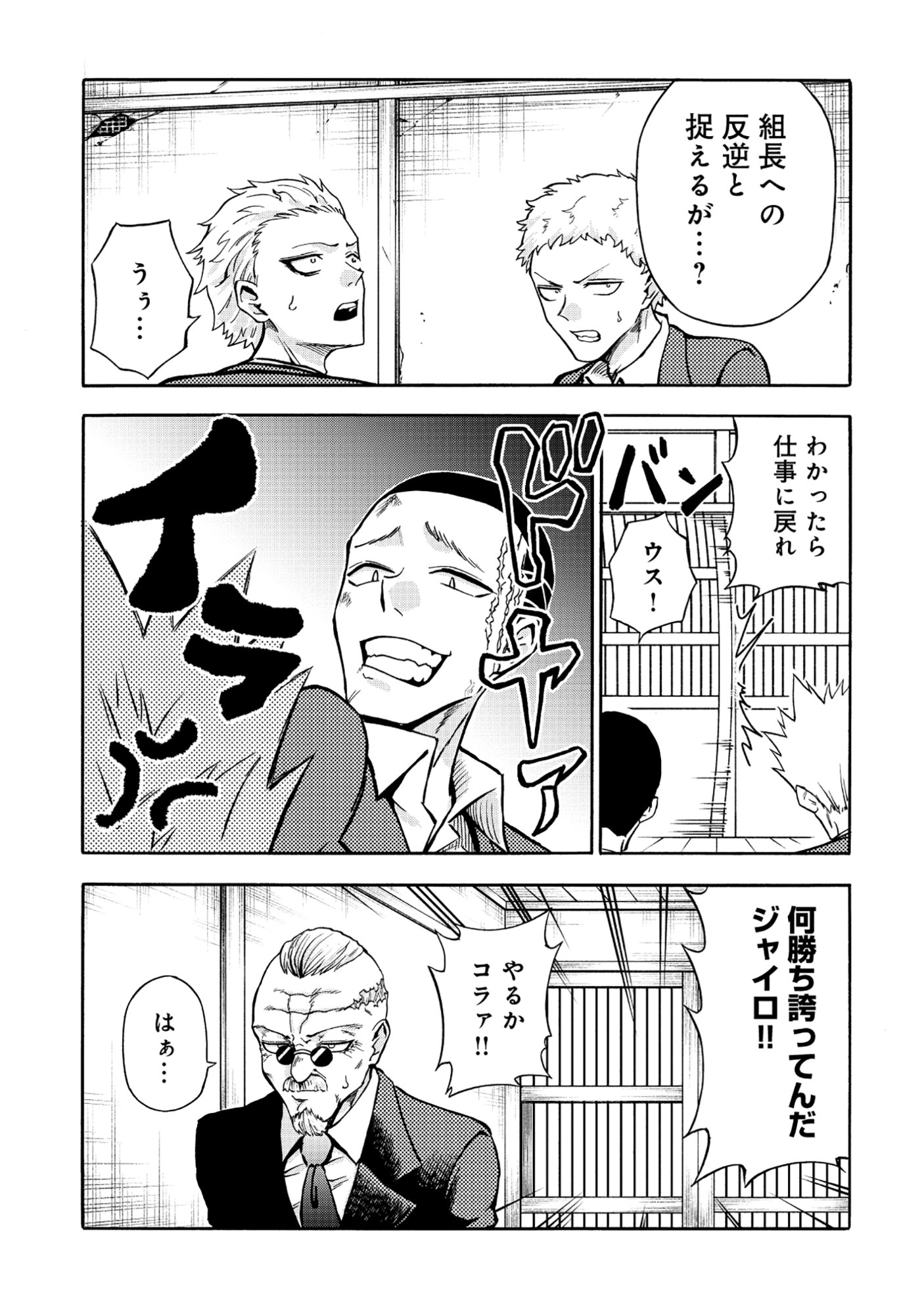 Isekai de Yakuza Hajimemashita - Chapter 5.1 - Page 7