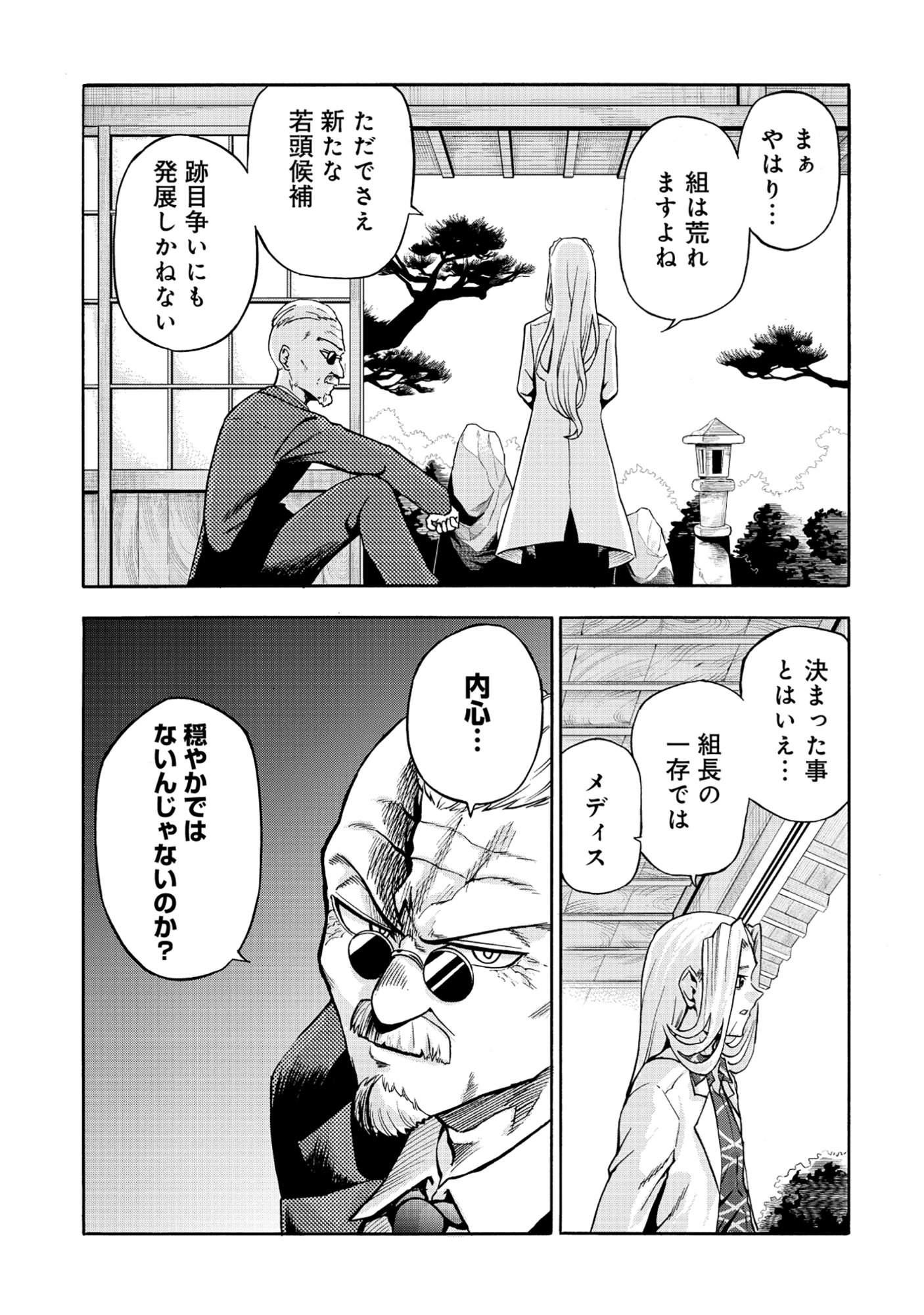 Isekai de Yakuza Hajimemashita - Chapter 5.1 - Page 9