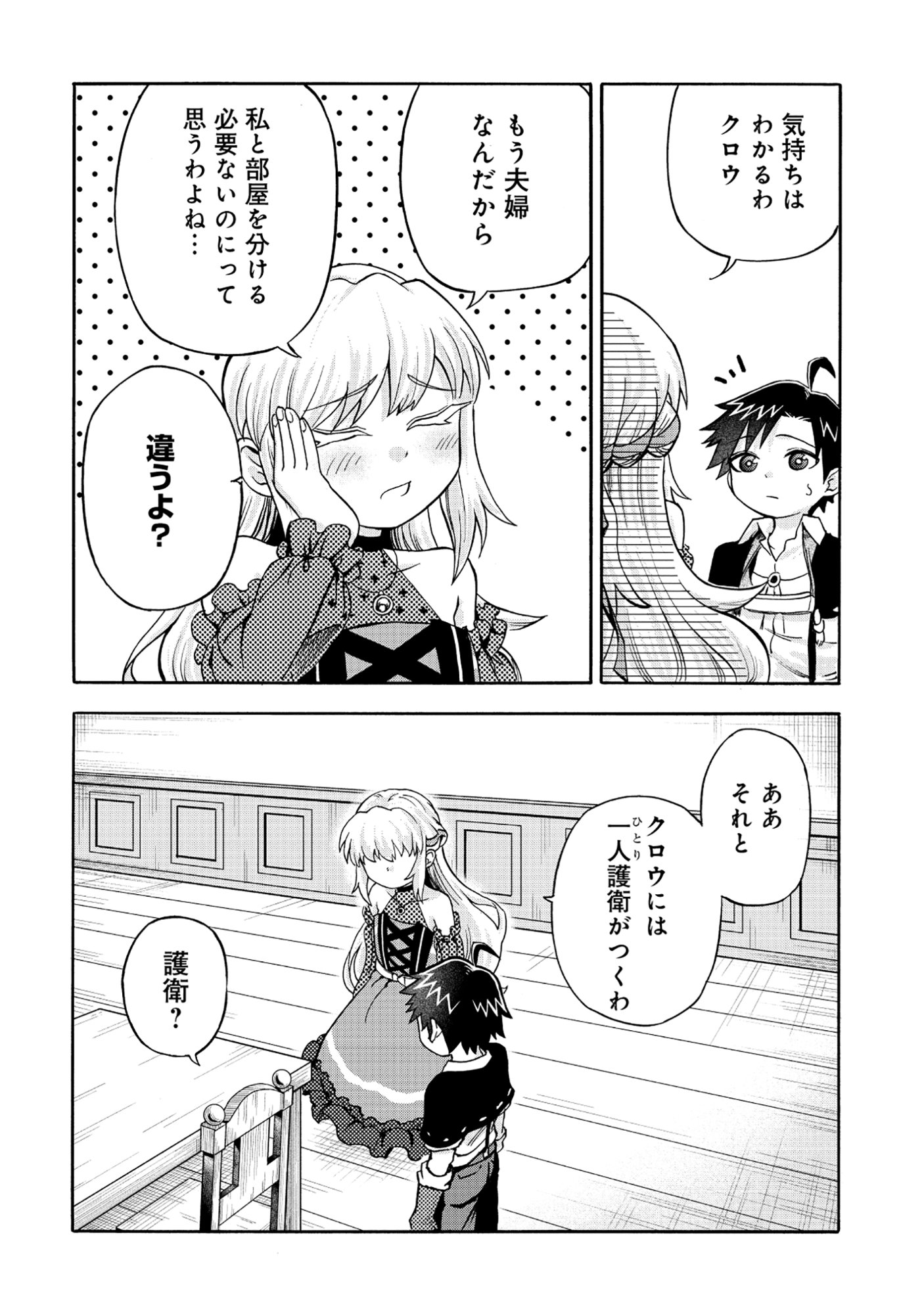 Isekai de Yakuza Hajimemashita - Chapter 5.2 - Page 1