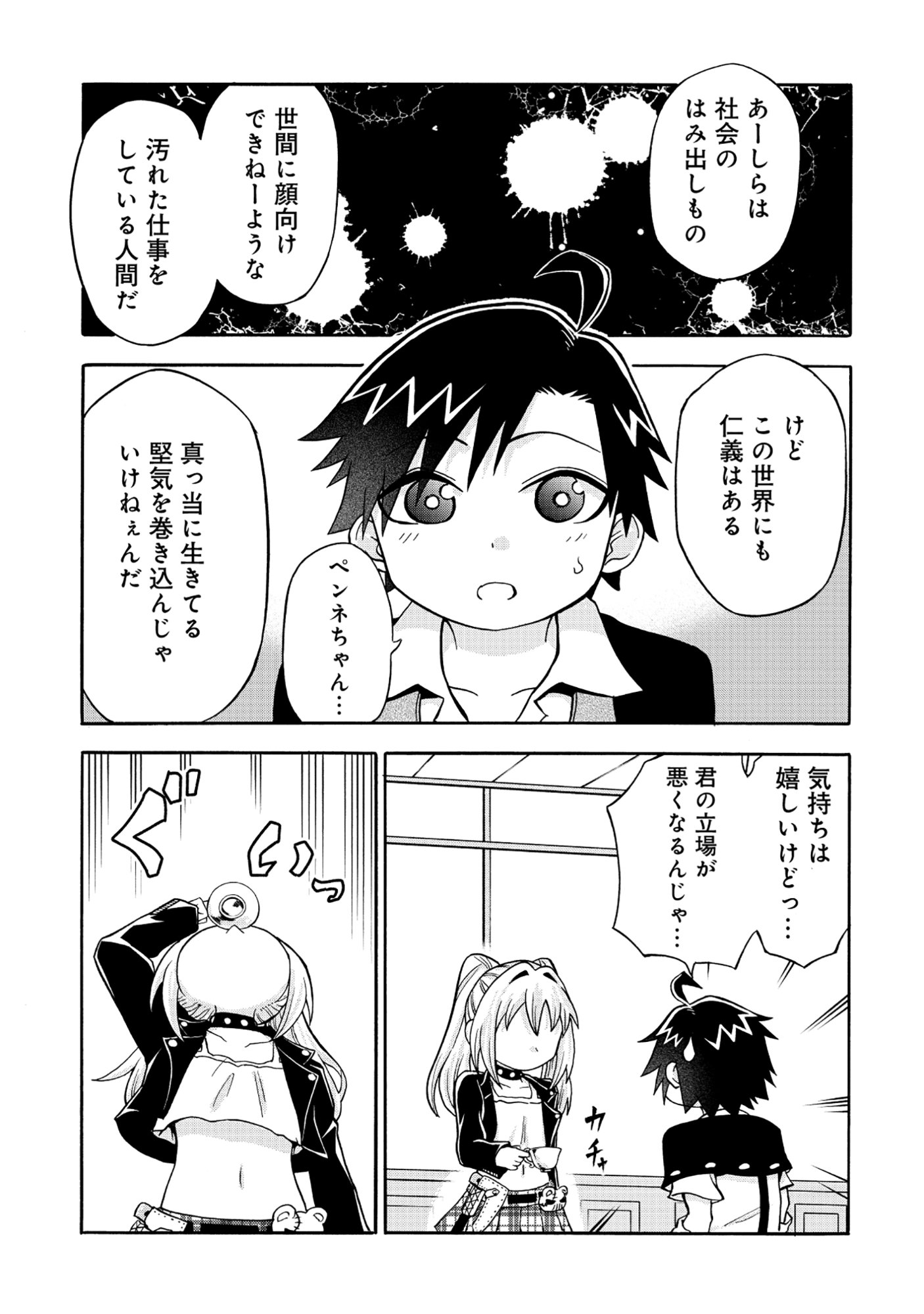 Isekai de Yakuza Hajimemashita - Chapter 5.2 - Page 10