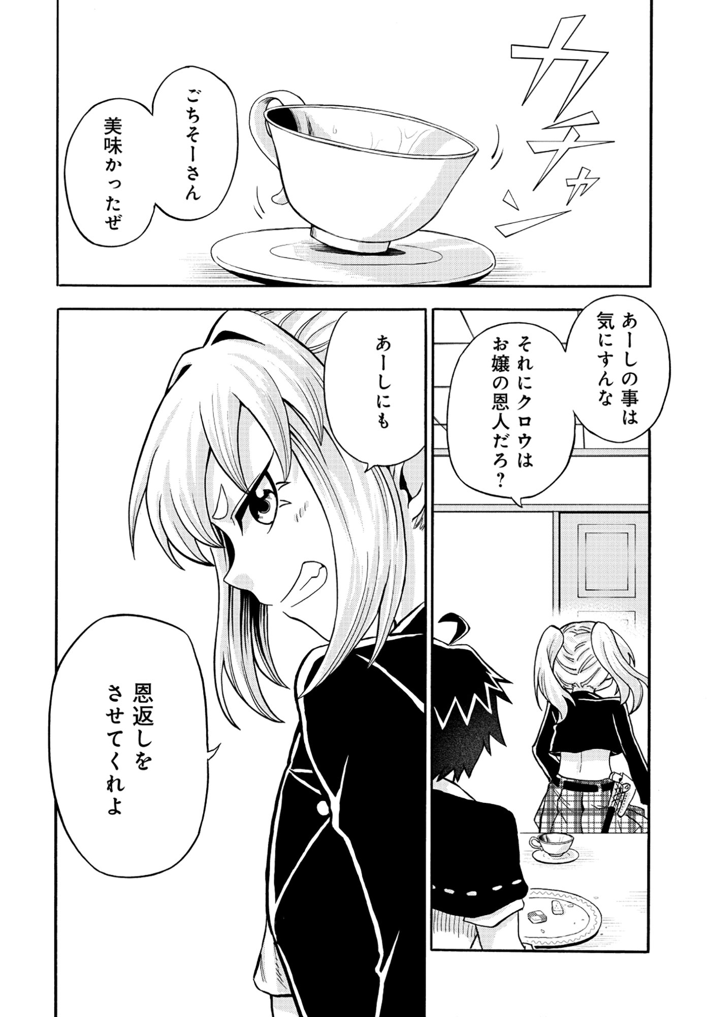 Isekai de Yakuza Hajimemashita - Chapter 5.2 - Page 11