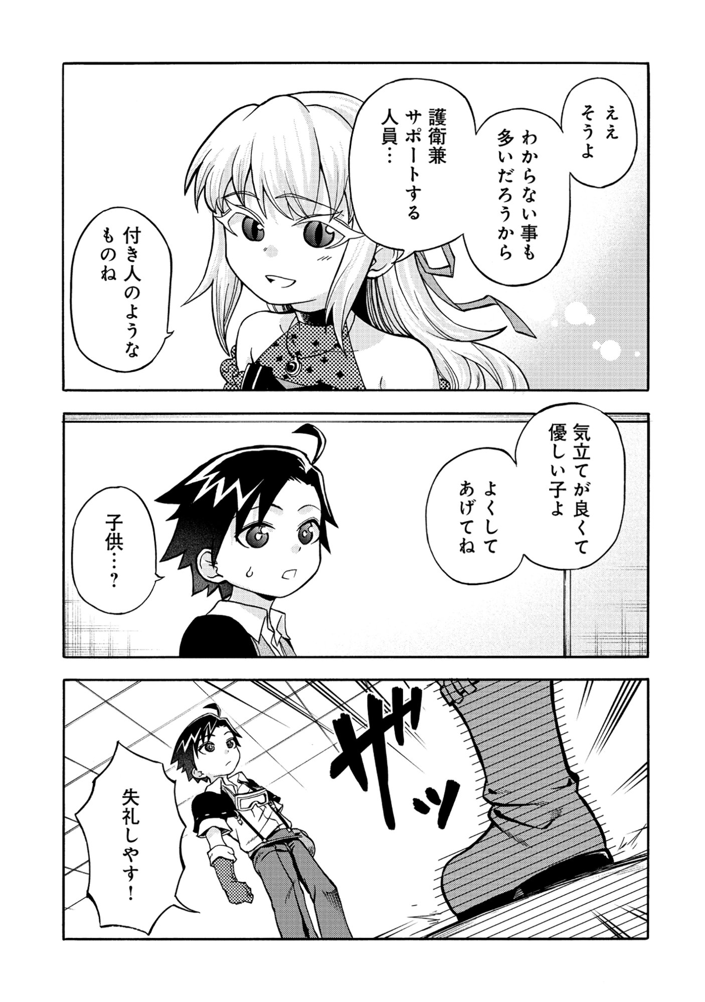 Isekai de Yakuza Hajimemashita - Chapter 5.2 - Page 2