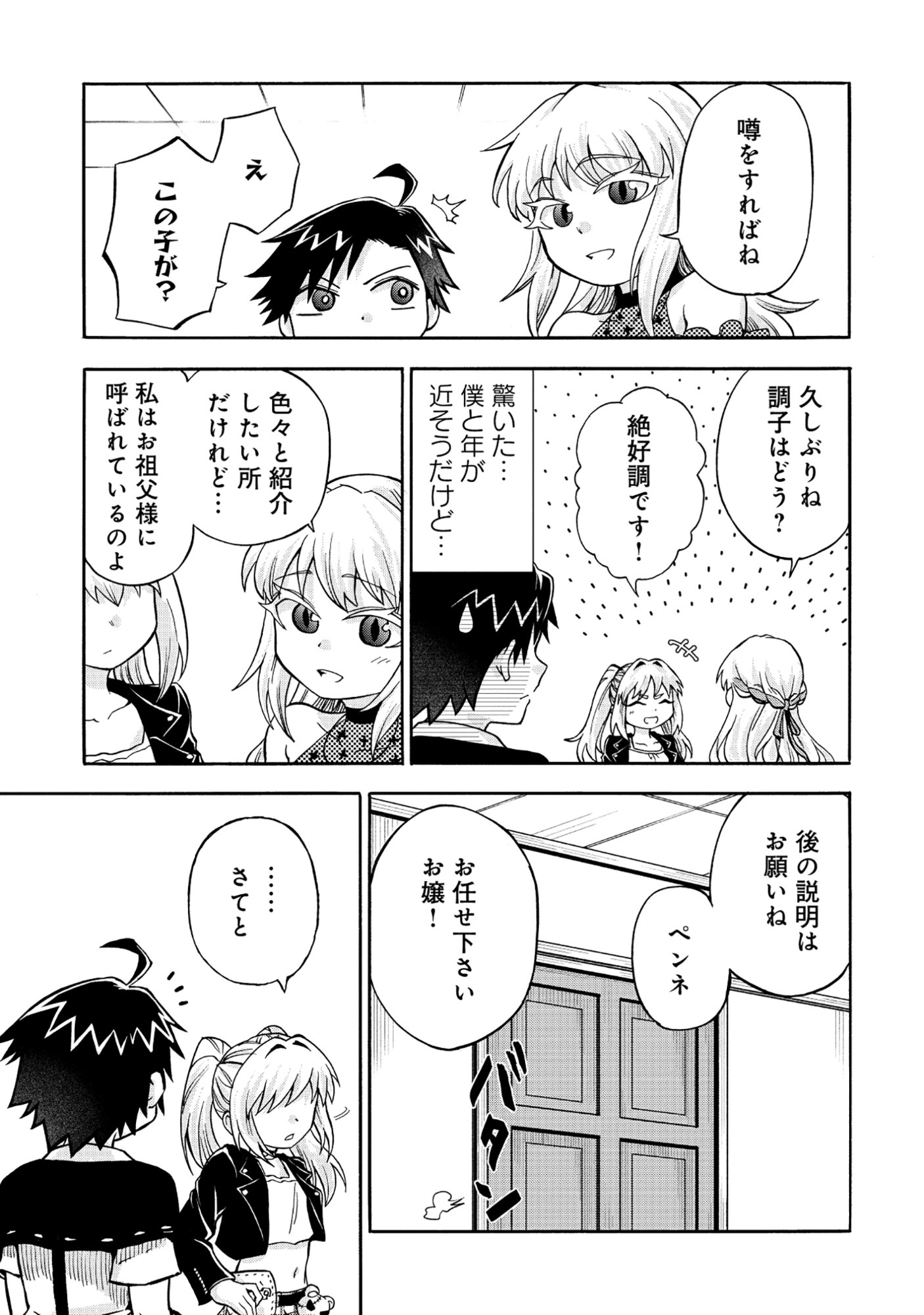 Isekai de Yakuza Hajimemashita - Chapter 5.2 - Page 4