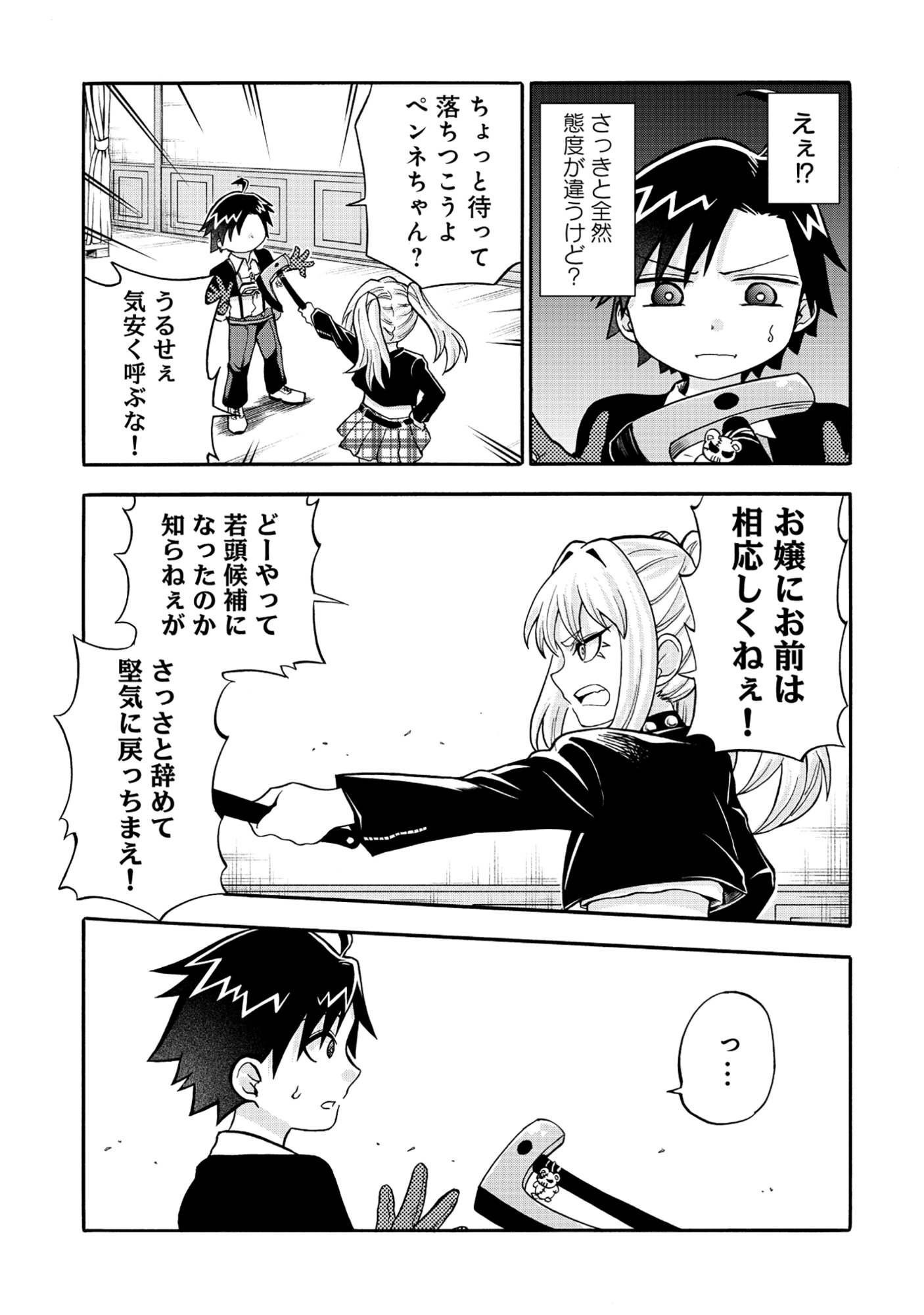 Isekai de Yakuza Hajimemashita - Chapter 5.2 - Page 6