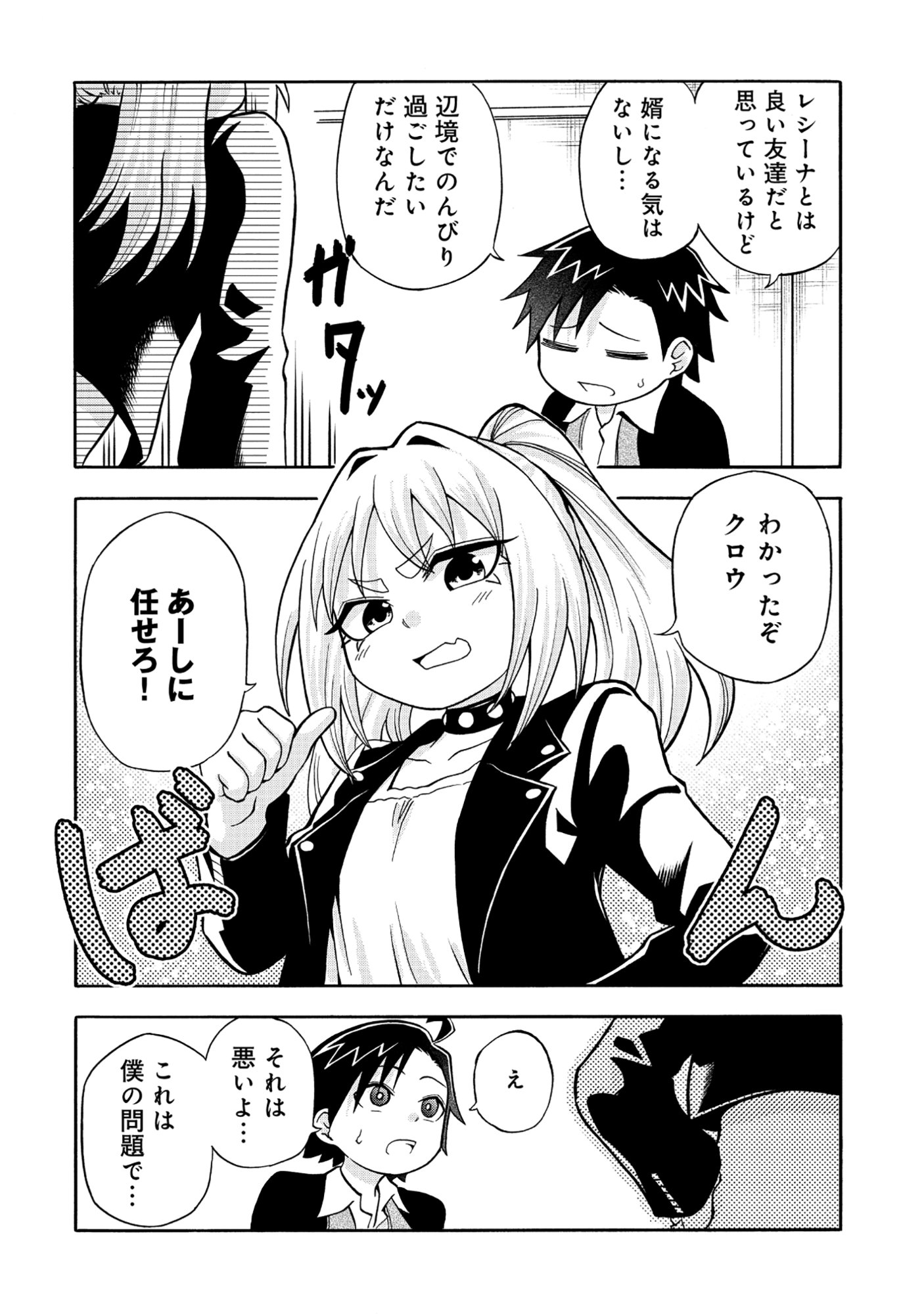 Isekai de Yakuza Hajimemashita - Chapter 5.2 - Page 9