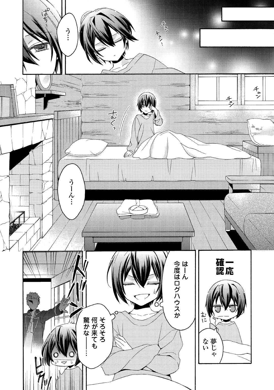 Isekai de Yojo-ka Shitanode Yojo ni Nattari Shokikan ni Nattari Shimasu - Chapter 1 - Page 10