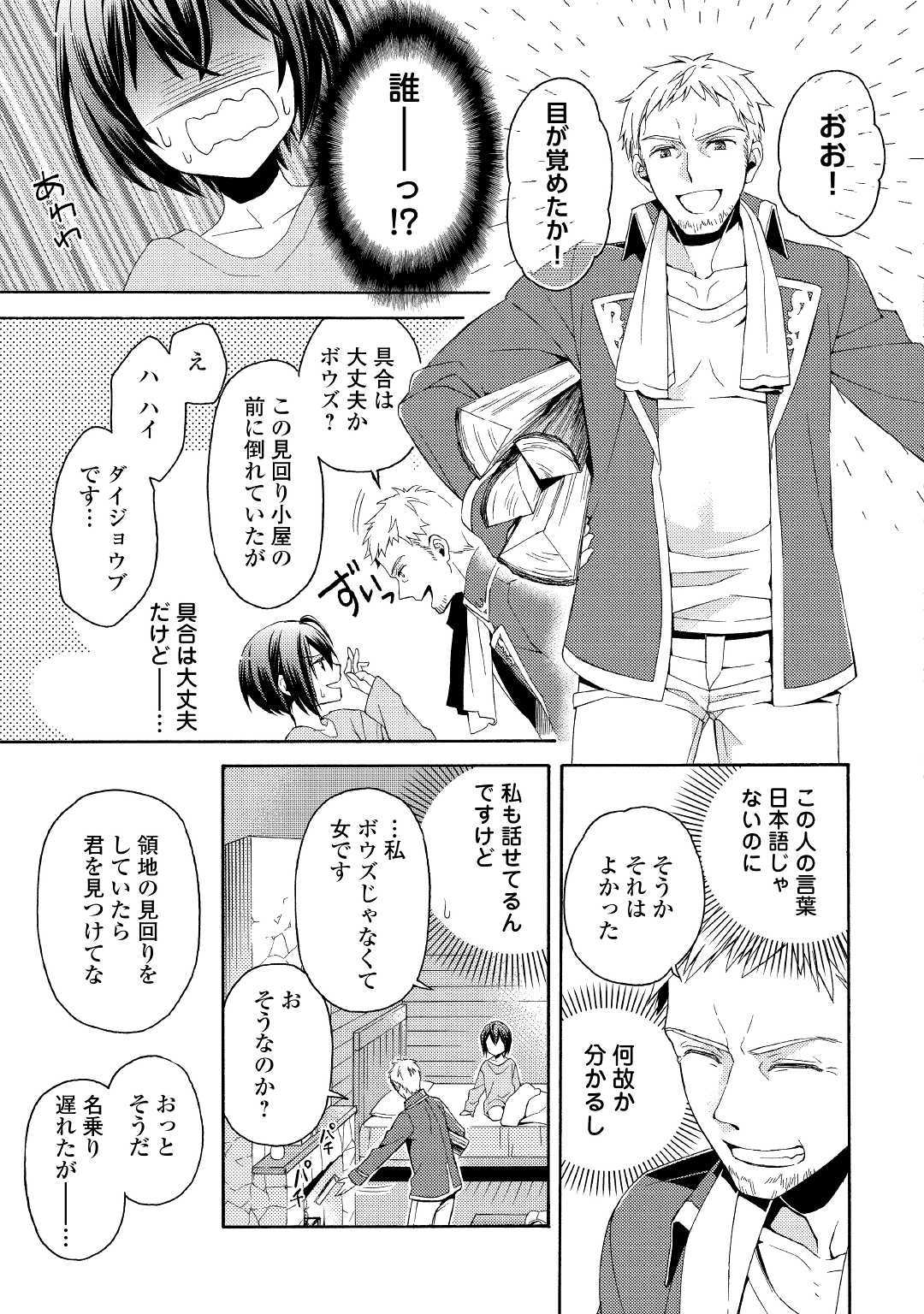 Isekai de Yojo-ka Shitanode Yojo ni Nattari Shokikan ni Nattari Shimasu - Chapter 1 - Page 11