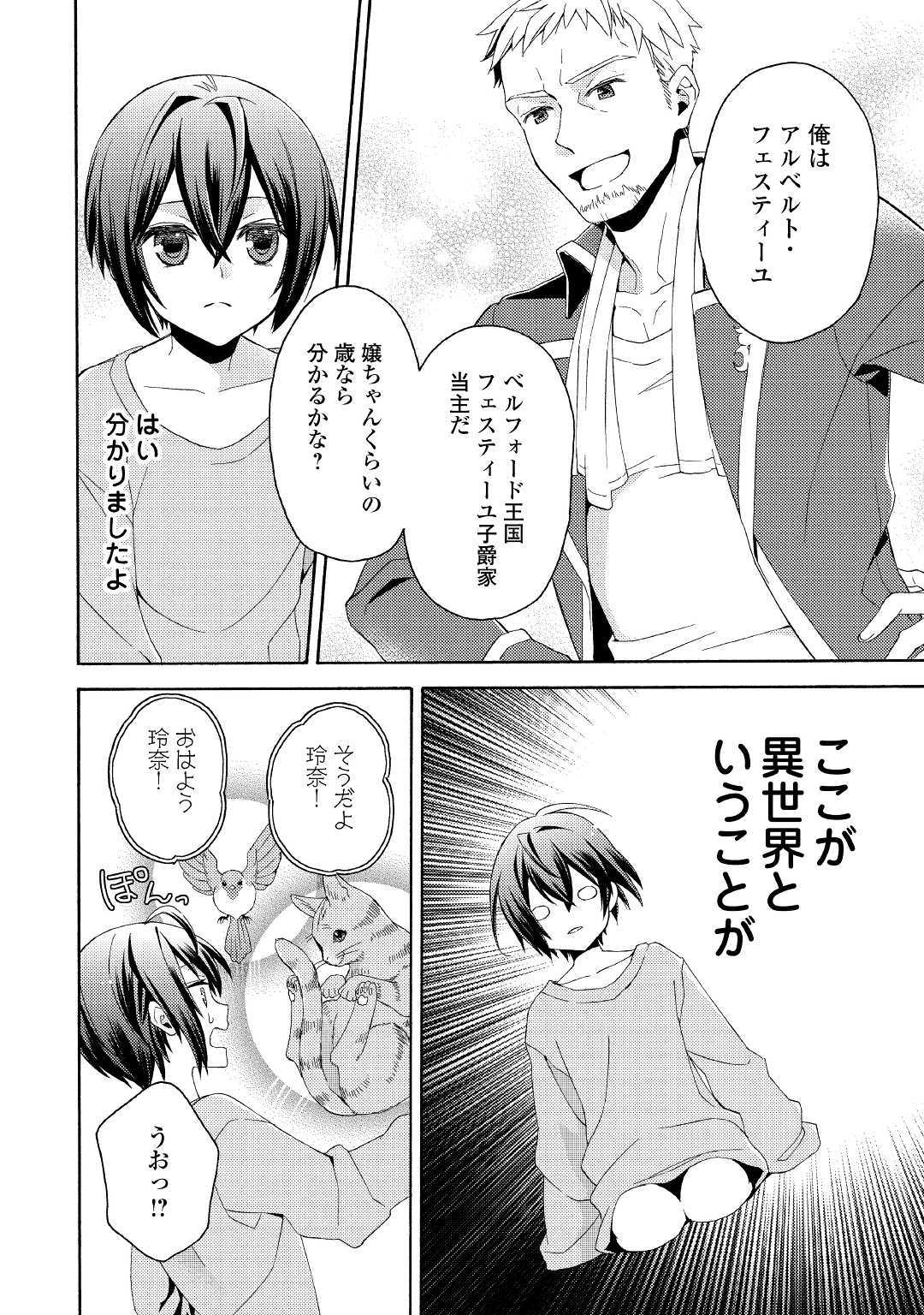 Isekai de Yojo-ka Shitanode Yojo ni Nattari Shokikan ni Nattari Shimasu - Chapter 1 - Page 12