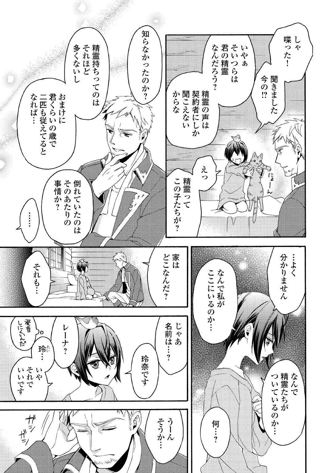 Isekai de Yojo-ka Shitanode Yojo ni Nattari Shokikan ni Nattari Shimasu - Chapter 1 - Page 13