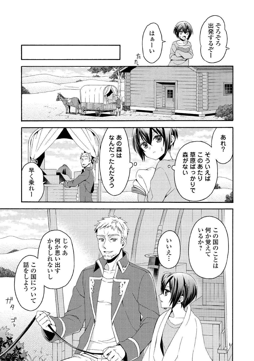 Isekai de Yojo-ka Shitanode Yojo ni Nattari Shokikan ni Nattari Shimasu - Chapter 1 - Page 15