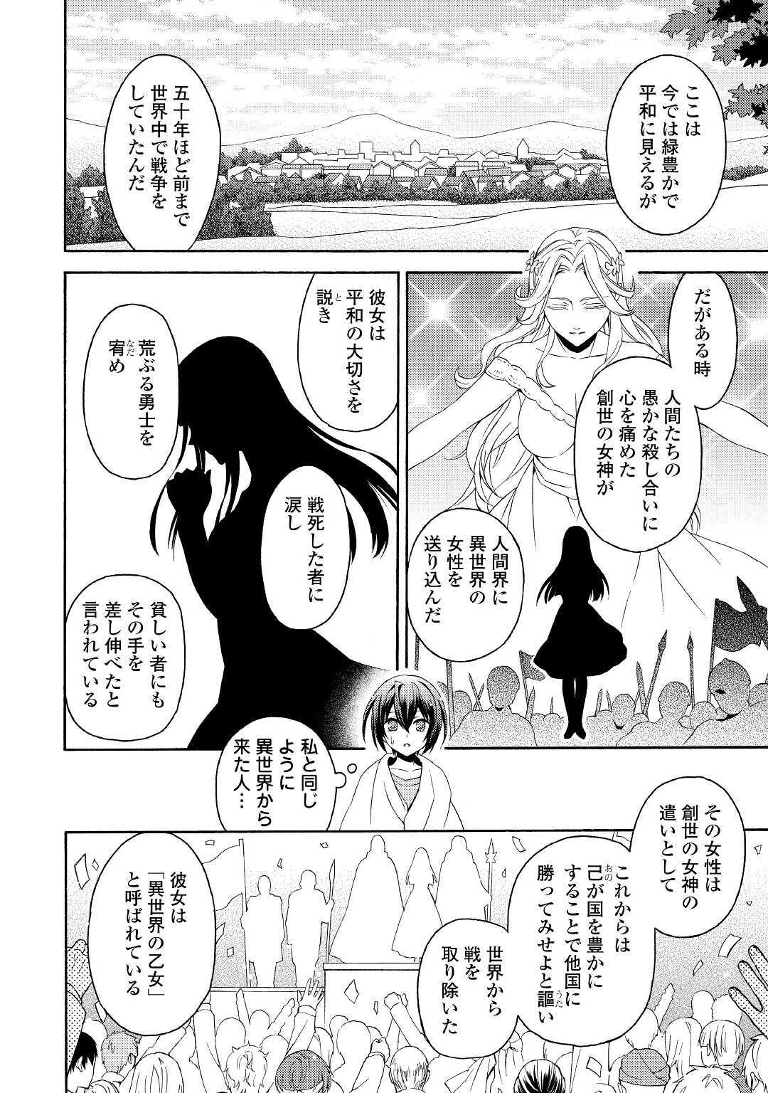 Isekai de Yojo-ka Shitanode Yojo ni Nattari Shokikan ni Nattari Shimasu - Chapter 1 - Page 16