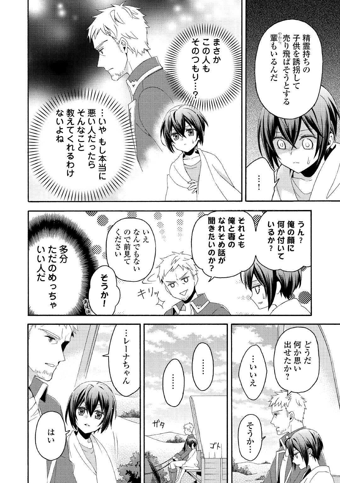 Isekai de Yojo-ka Shitanode Yojo ni Nattari Shokikan ni Nattari Shimasu - Chapter 1 - Page 18