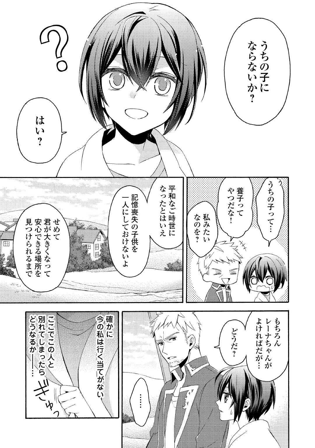 Isekai de Yojo-ka Shitanode Yojo ni Nattari Shokikan ni Nattari Shimasu - Chapter 1 - Page 19