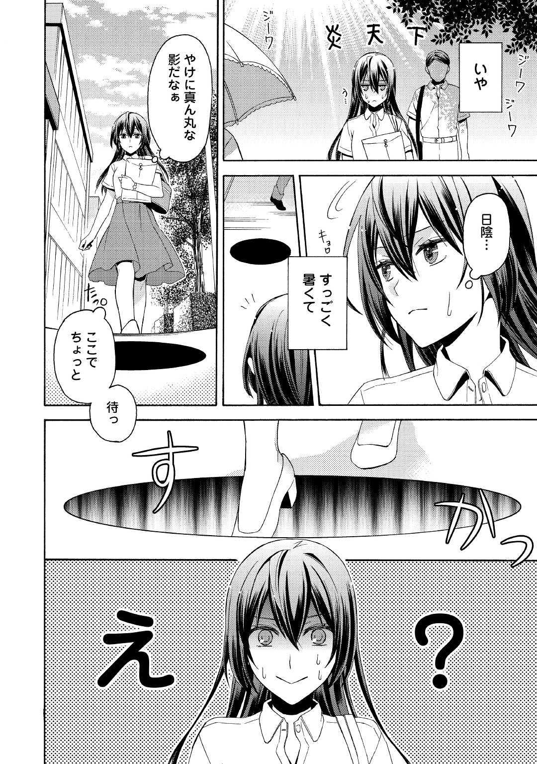 Isekai de Yojo-ka Shitanode Yojo ni Nattari Shokikan ni Nattari Shimasu - Chapter 1 - Page 2