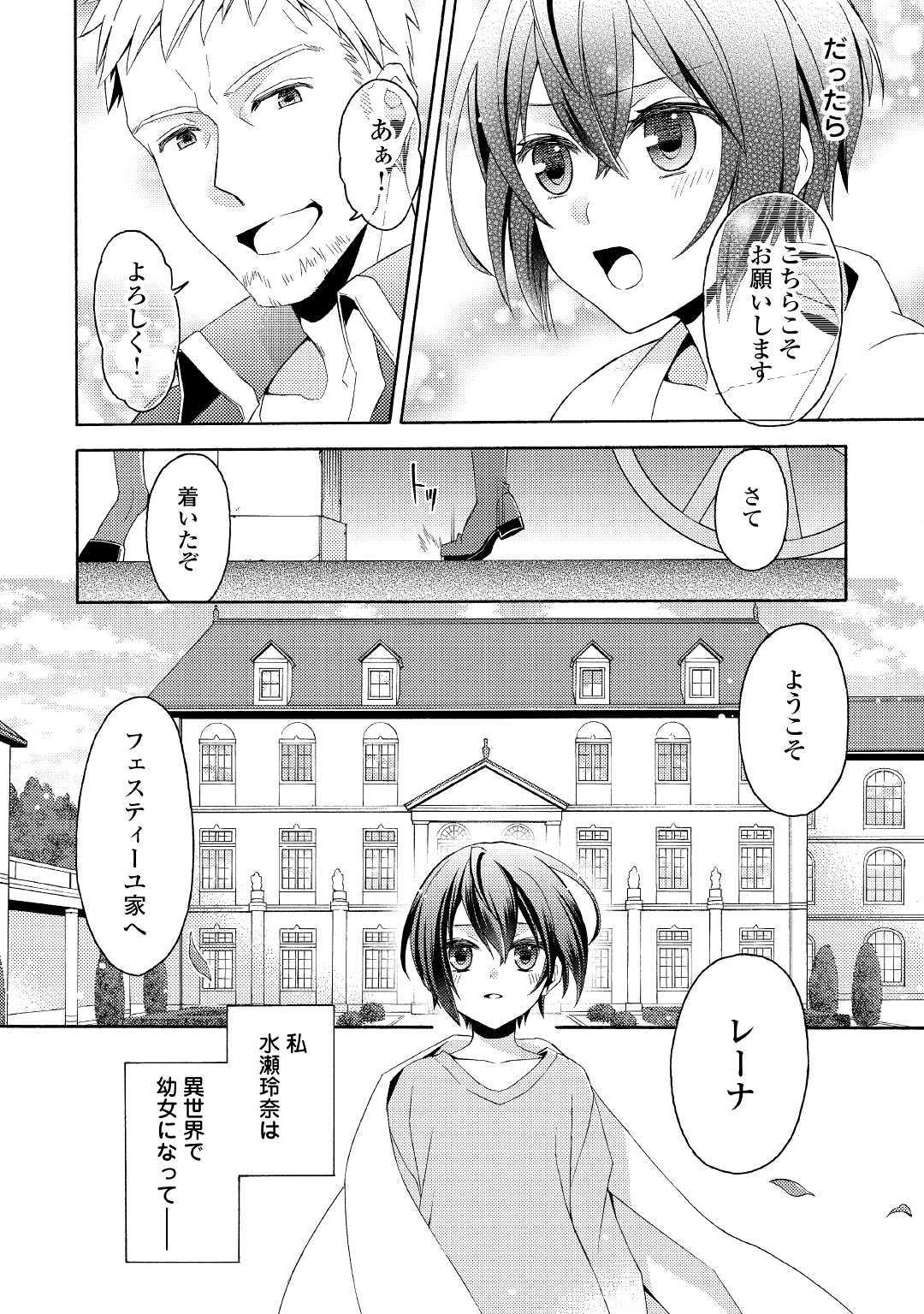 Isekai de Yojo-ka Shitanode Yojo ni Nattari Shokikan ni Nattari Shimasu - Chapter 1 - Page 20