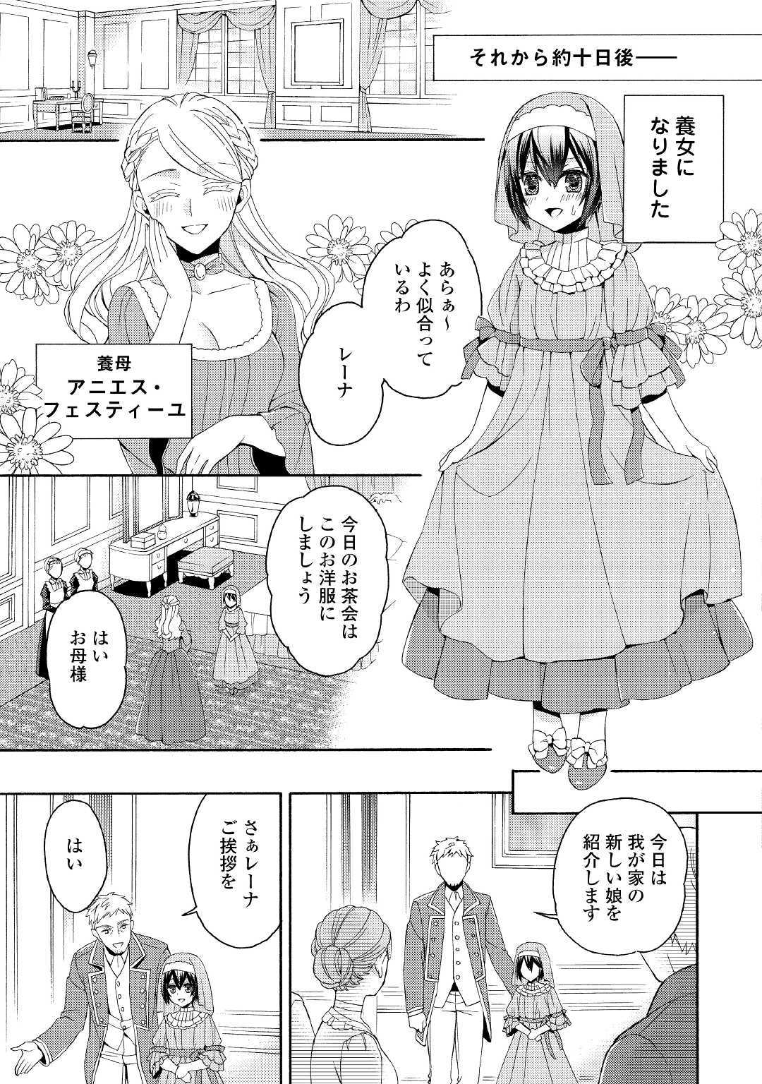 Isekai de Yojo-ka Shitanode Yojo ni Nattari Shokikan ni Nattari Shimasu - Chapter 1 - Page 21