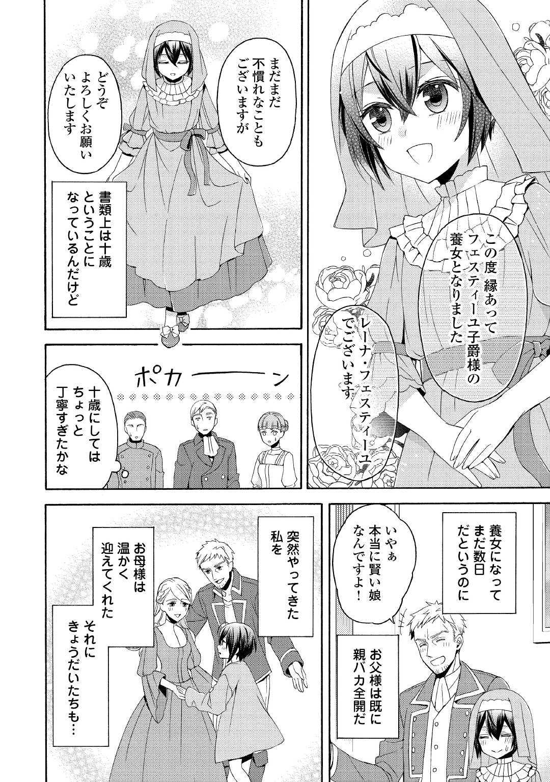Isekai de Yojo-ka Shitanode Yojo ni Nattari Shokikan ni Nattari Shimasu - Chapter 1 - Page 22