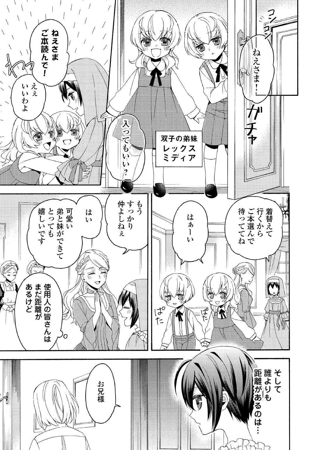 Isekai de Yojo-ka Shitanode Yojo ni Nattari Shokikan ni Nattari Shimasu - Chapter 1 - Page 23