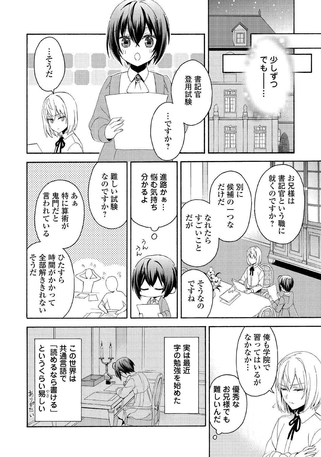 Isekai de Yojo-ka Shitanode Yojo ni Nattari Shokikan ni Nattari Shimasu - Chapter 1 - Page 26