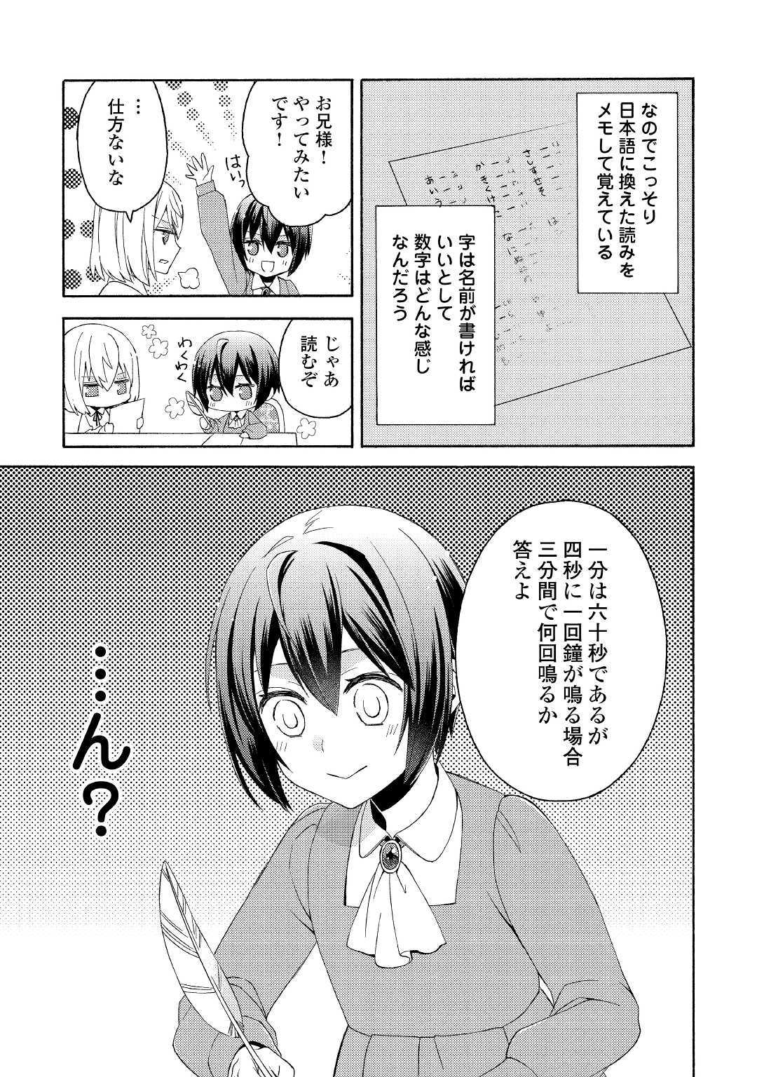 Isekai de Yojo-ka Shitanode Yojo ni Nattari Shokikan ni Nattari Shimasu - Chapter 1 - Page 27