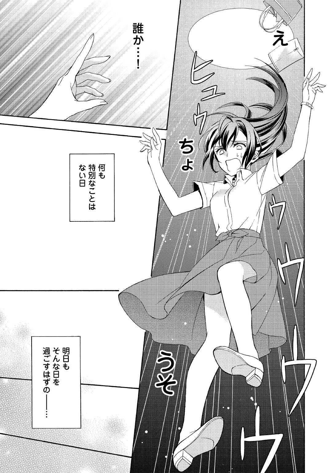 Isekai de Yojo-ka Shitanode Yojo ni Nattari Shokikan ni Nattari Shimasu - Chapter 1 - Page 3