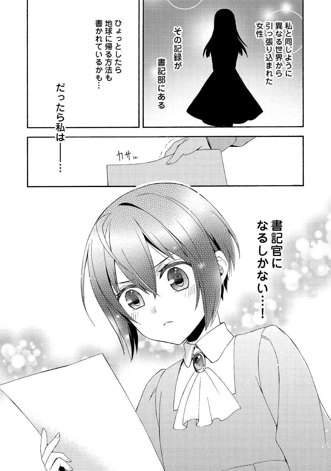 Isekai de Yojo-ka Shitanode Yojo ni Nattari Shokikan ni Nattari Shimasu - Chapter 1 - Page 30