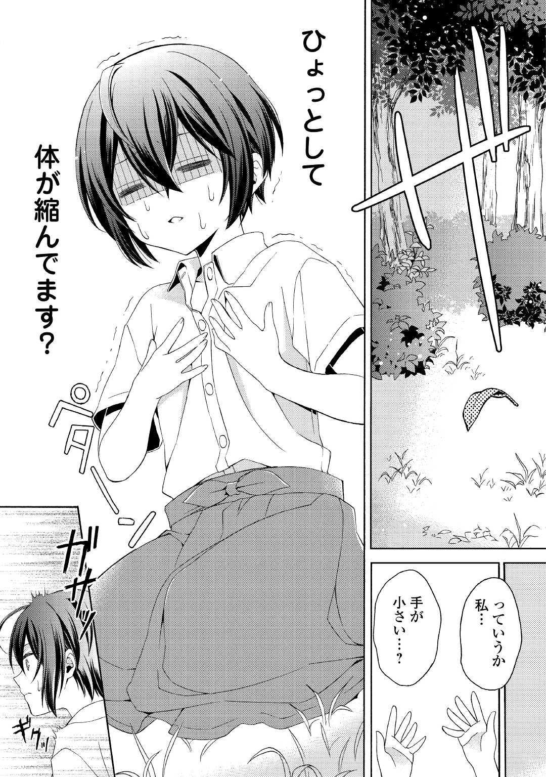 Isekai de Yojo-ka Shitanode Yojo ni Nattari Shokikan ni Nattari Shimasu - Chapter 1 - Page 5