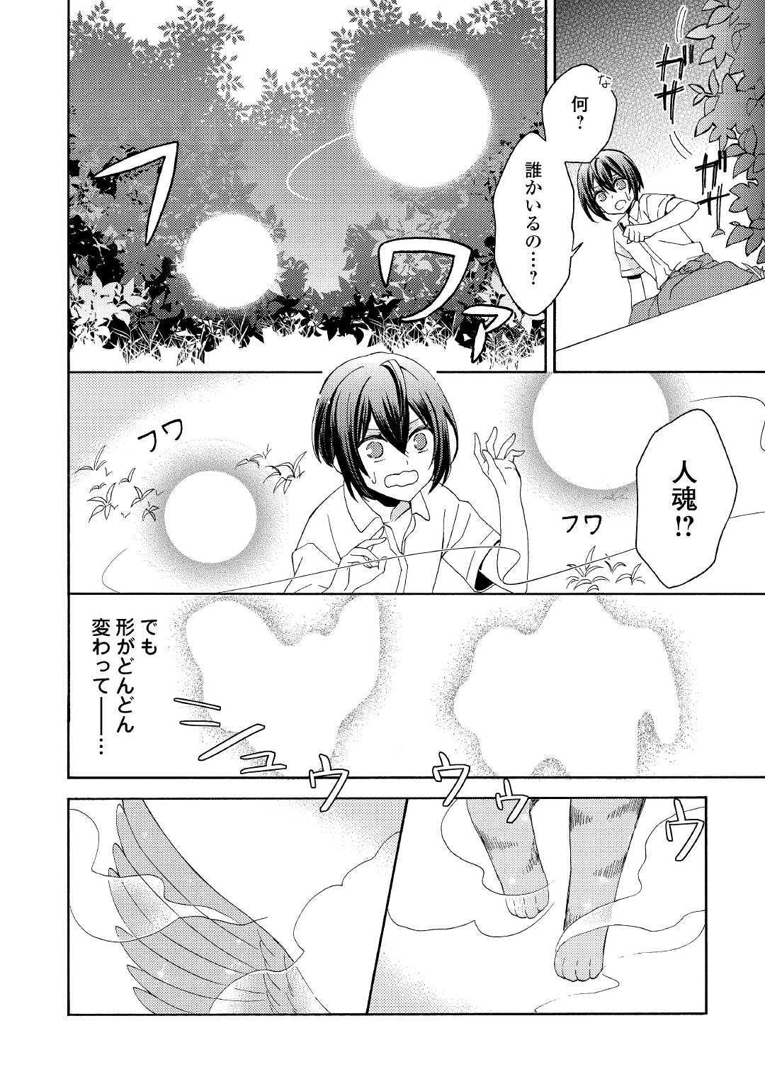 Isekai de Yojo-ka Shitanode Yojo ni Nattari Shokikan ni Nattari Shimasu - Chapter 1 - Page 6