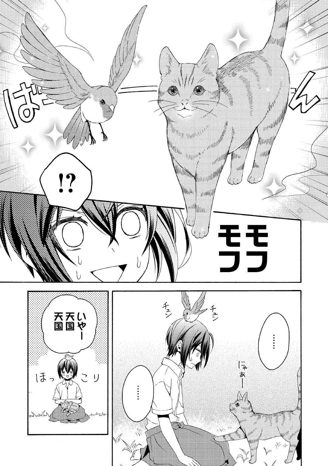 Isekai de Yojo-ka Shitanode Yojo ni Nattari Shokikan ni Nattari Shimasu - Chapter 1 - Page 7