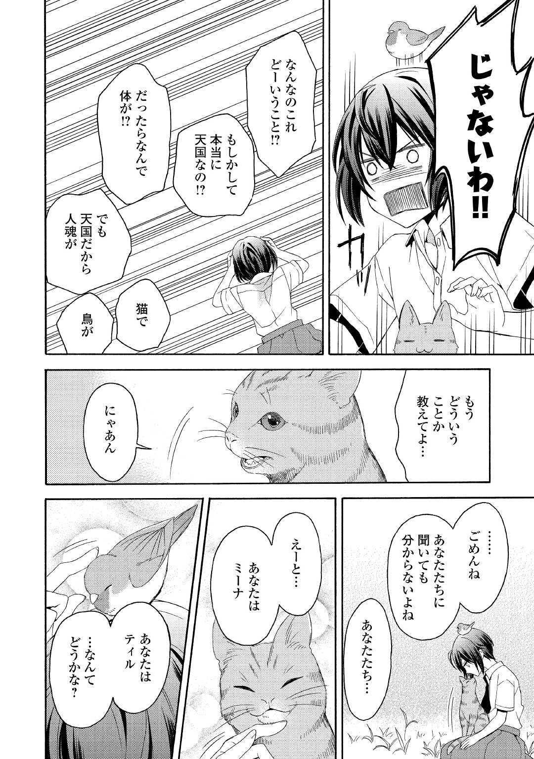 Isekai de Yojo-ka Shitanode Yojo ni Nattari Shokikan ni Nattari Shimasu - Chapter 1 - Page 8