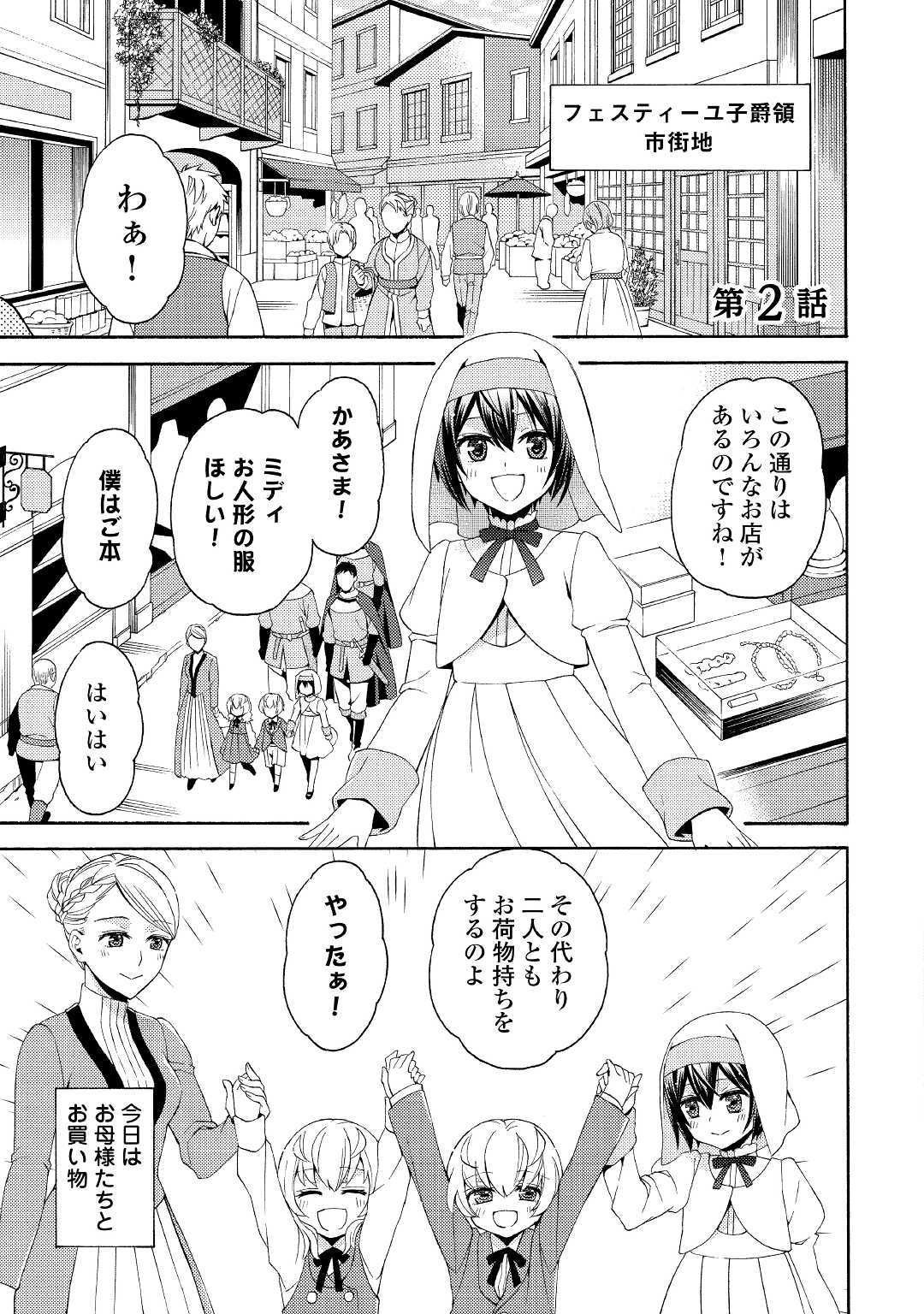 Isekai de Yojo-ka Shitanode Yojo ni Nattari Shokikan ni Nattari Shimasu - Chapter 2 - Page 1