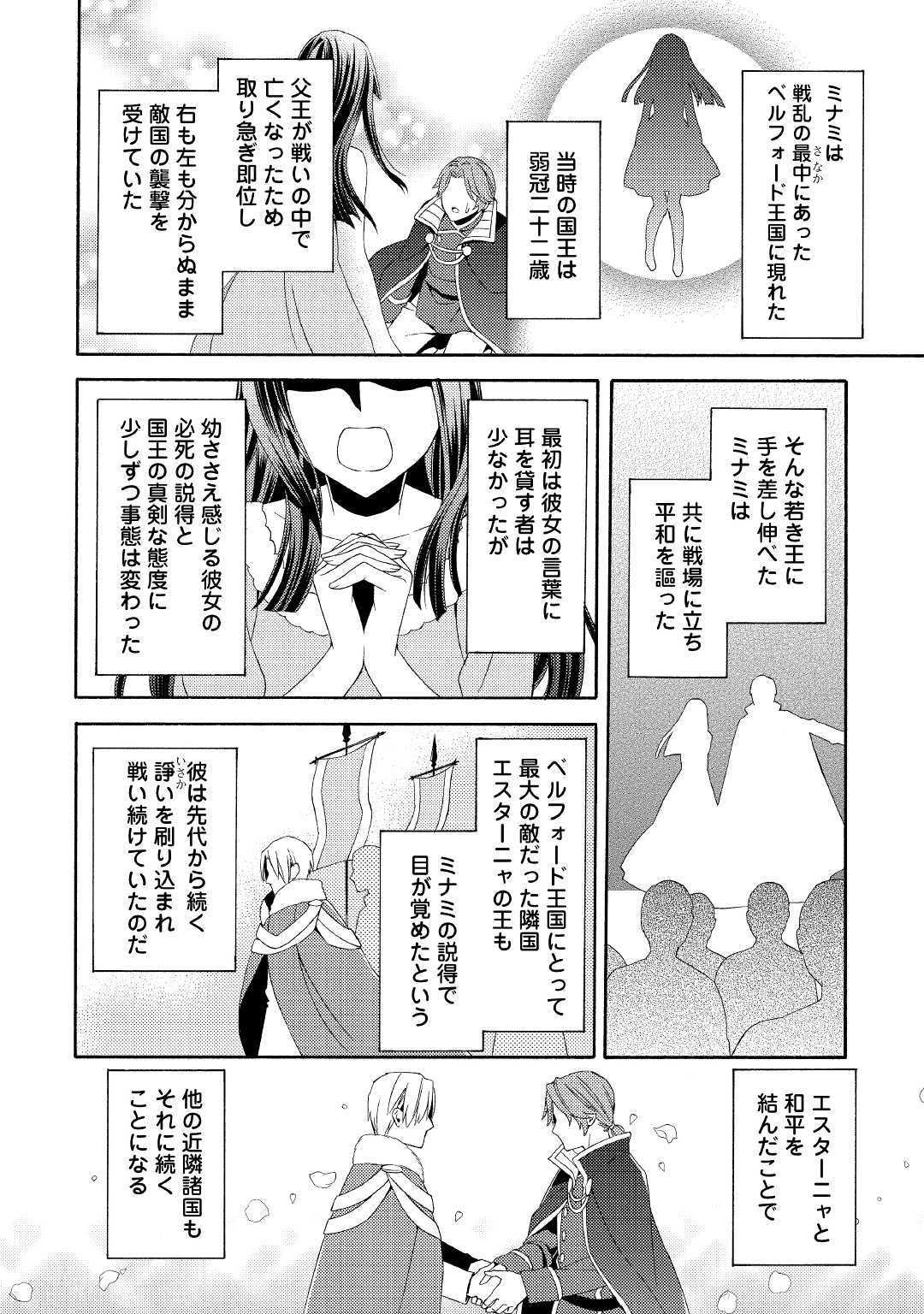 Isekai de Yojo-ka Shitanode Yojo ni Nattari Shokikan ni Nattari Shimasu - Chapter 2 - Page 11