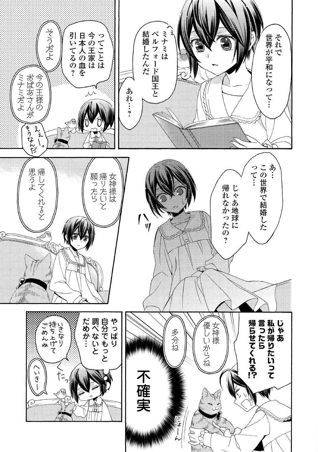 Isekai de Yojo-ka Shitanode Yojo ni Nattari Shokikan ni Nattari Shimasu - Chapter 2 - Page 12