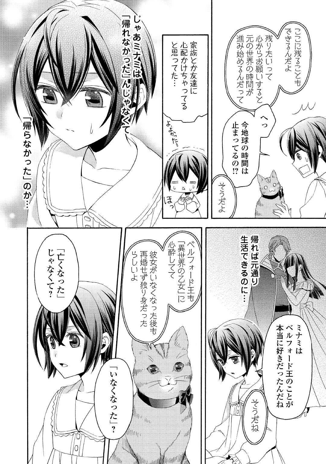 Isekai de Yojo-ka Shitanode Yojo ni Nattari Shokikan ni Nattari Shimasu - Chapter 2 - Page 13