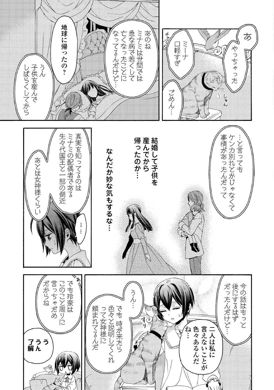 Isekai de Yojo-ka Shitanode Yojo ni Nattari Shokikan ni Nattari Shimasu - Chapter 2 - Page 14