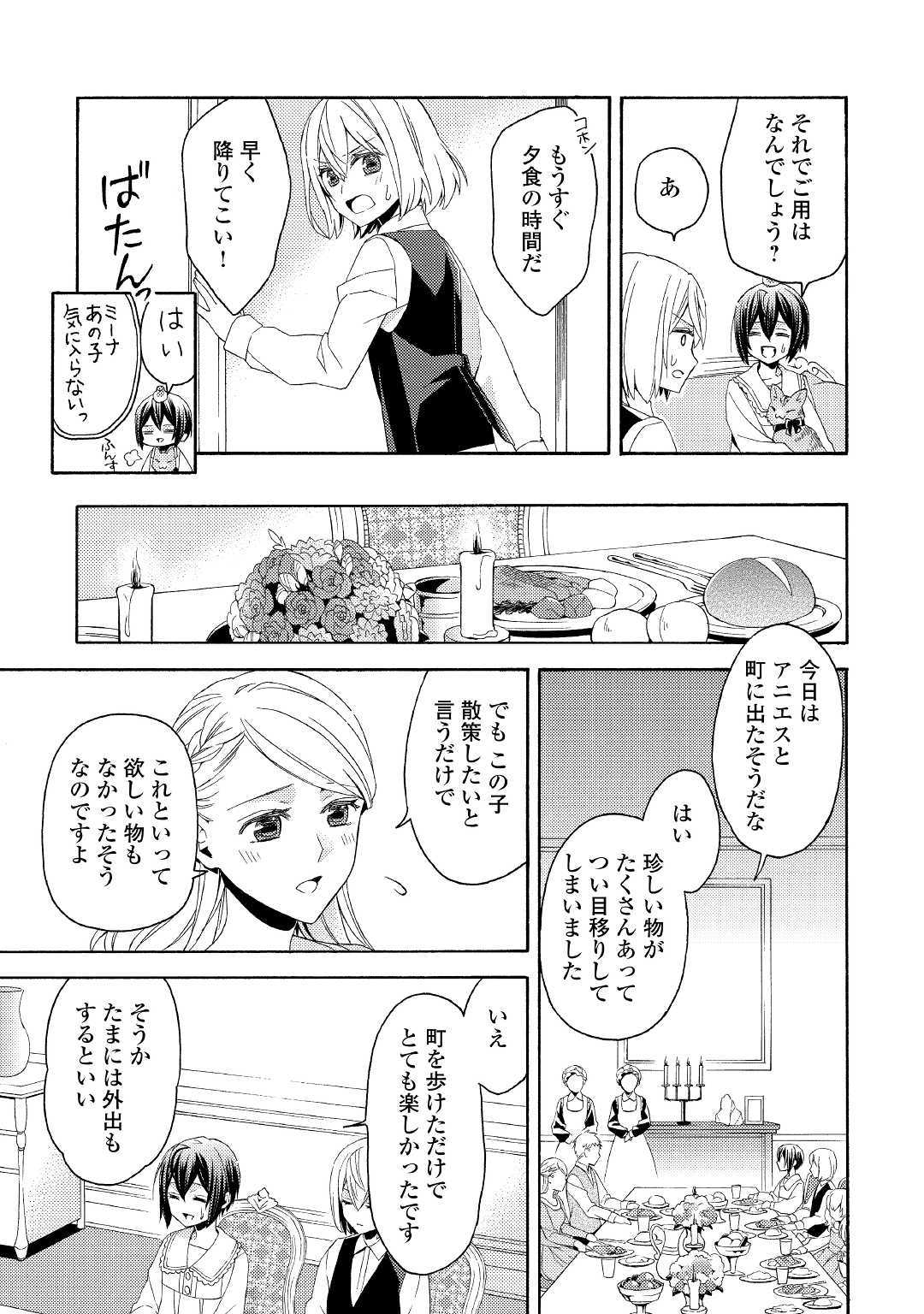 Isekai de Yojo-ka Shitanode Yojo ni Nattari Shokikan ni Nattari Shimasu - Chapter 2 - Page 16