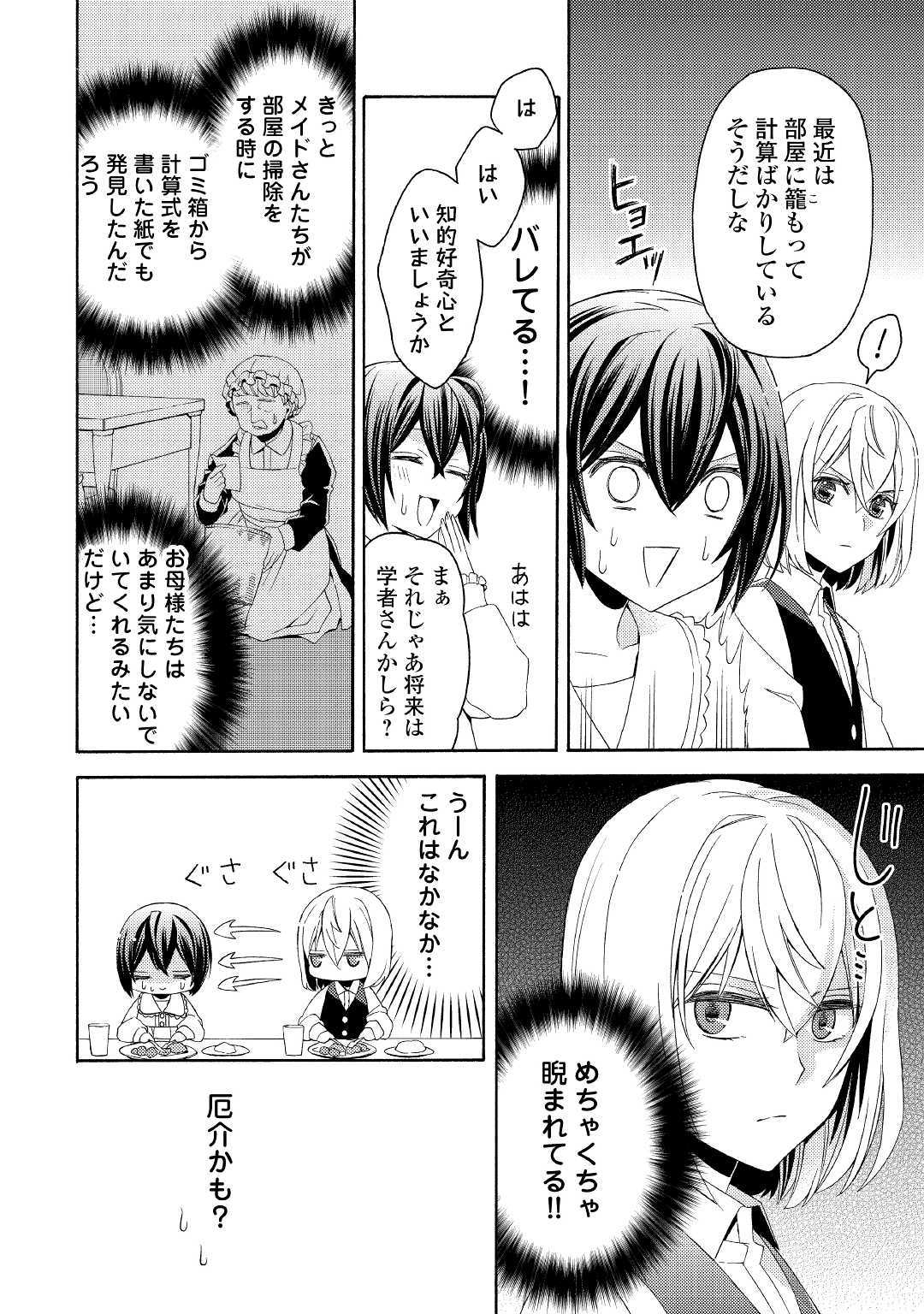 Isekai de Yojo-ka Shitanode Yojo ni Nattari Shokikan ni Nattari Shimasu - Chapter 2 - Page 17