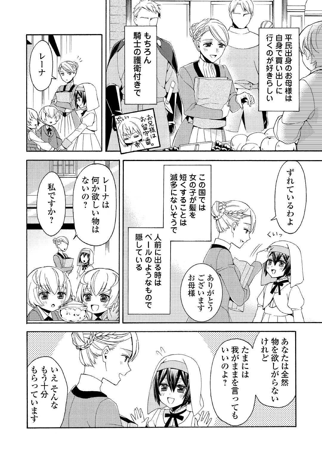 Isekai de Yojo-ka Shitanode Yojo ni Nattari Shokikan ni Nattari Shimasu - Chapter 2 - Page 2