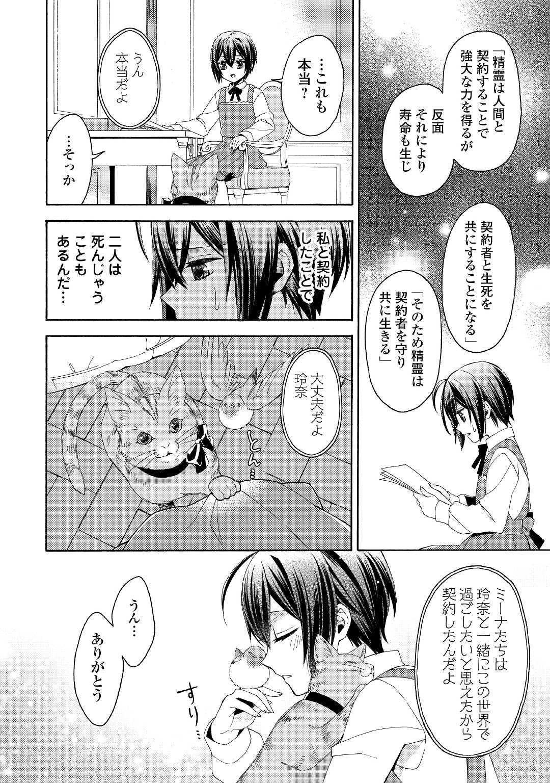 Isekai de Yojo-ka Shitanode Yojo ni Nattari Shokikan ni Nattari Shimasu - Chapter 2 - Page 19