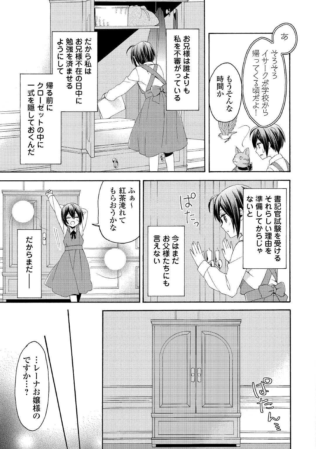 Isekai de Yojo-ka Shitanode Yojo ni Nattari Shokikan ni Nattari Shimasu - Chapter 2 - Page 20