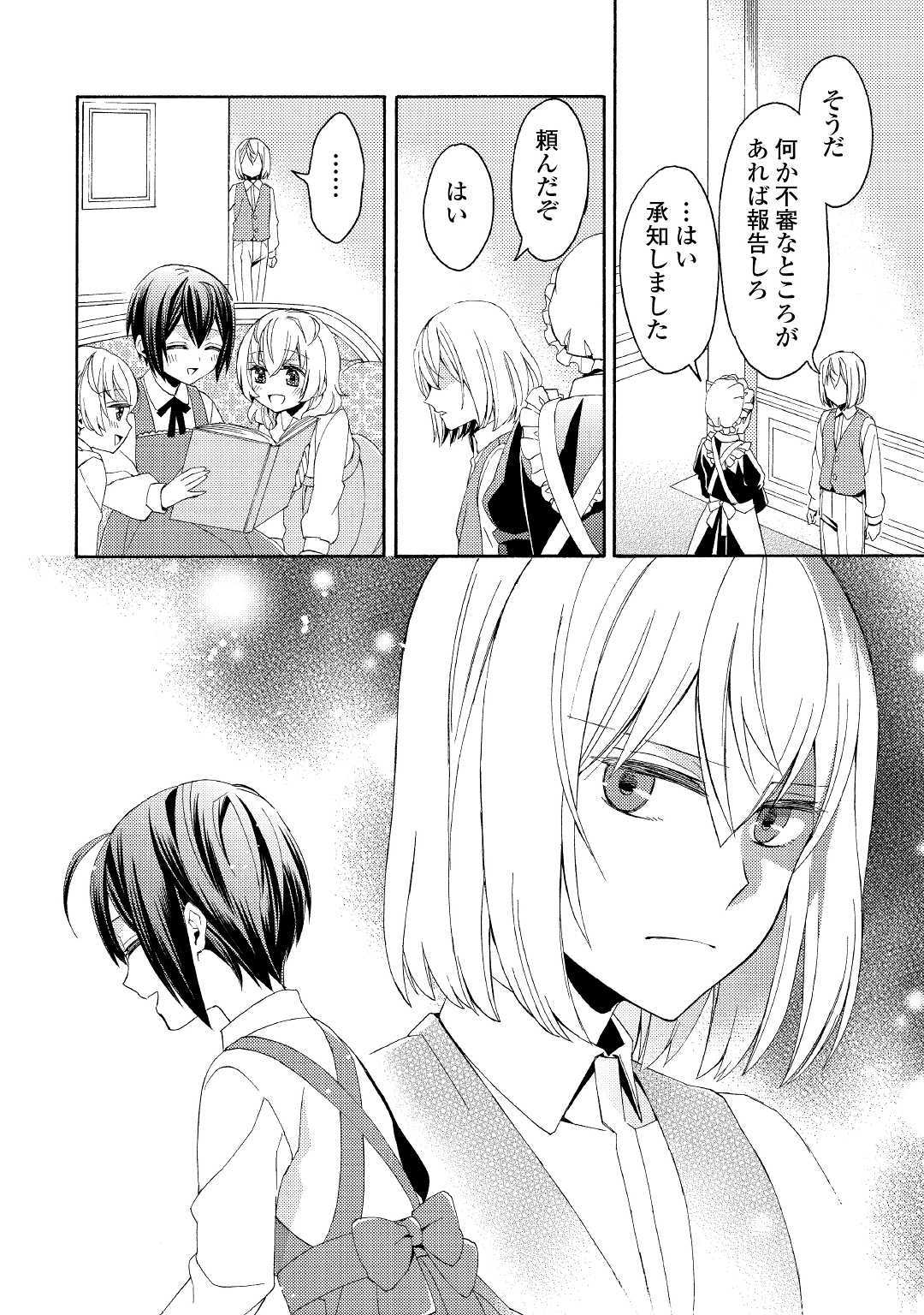 Isekai de Yojo-ka Shitanode Yojo ni Nattari Shokikan ni Nattari Shimasu - Chapter 2 - Page 21